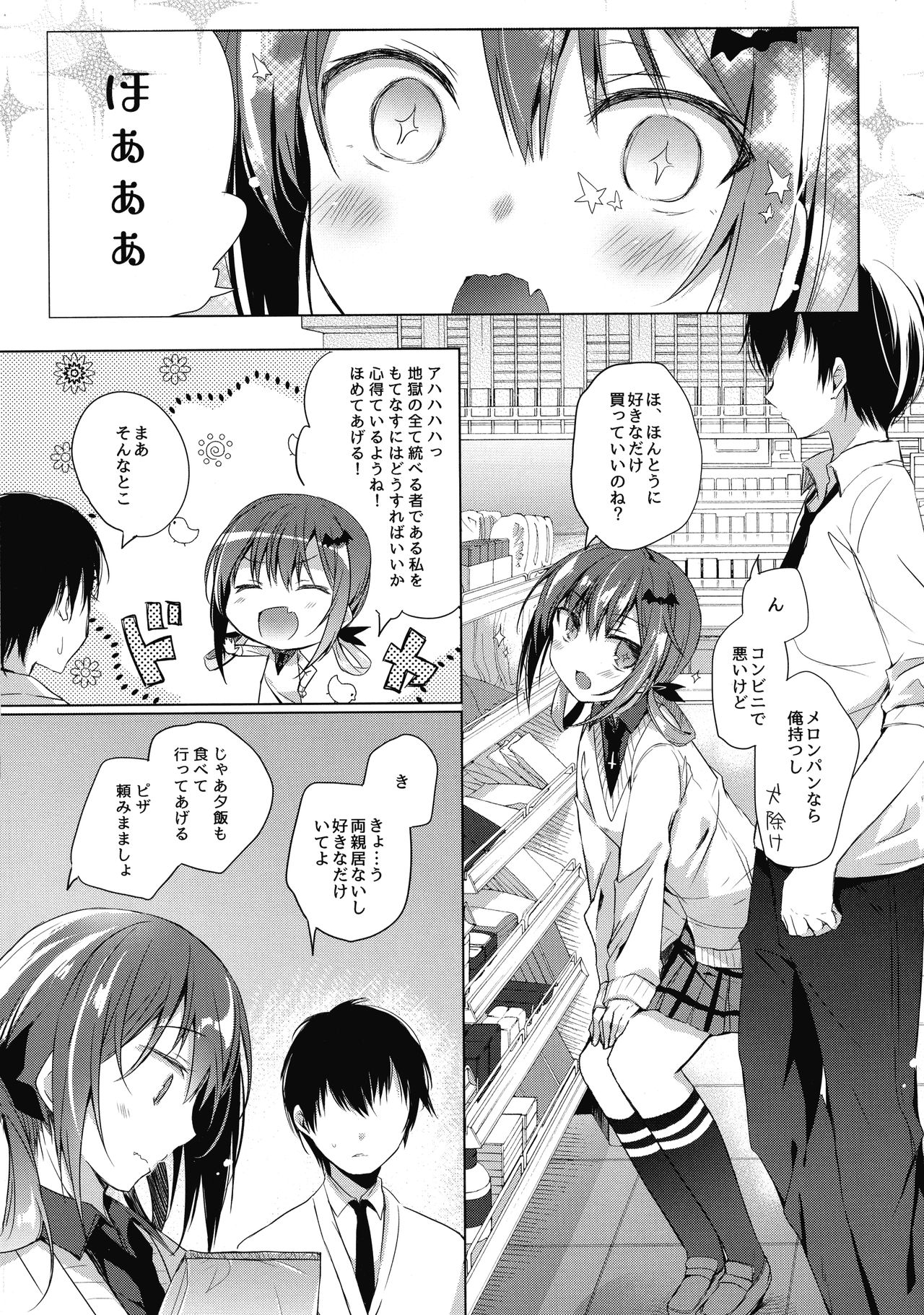 (C93) [ひらひら (ひらり)] サターニャと俺 (ガヴリールドロップアウト)