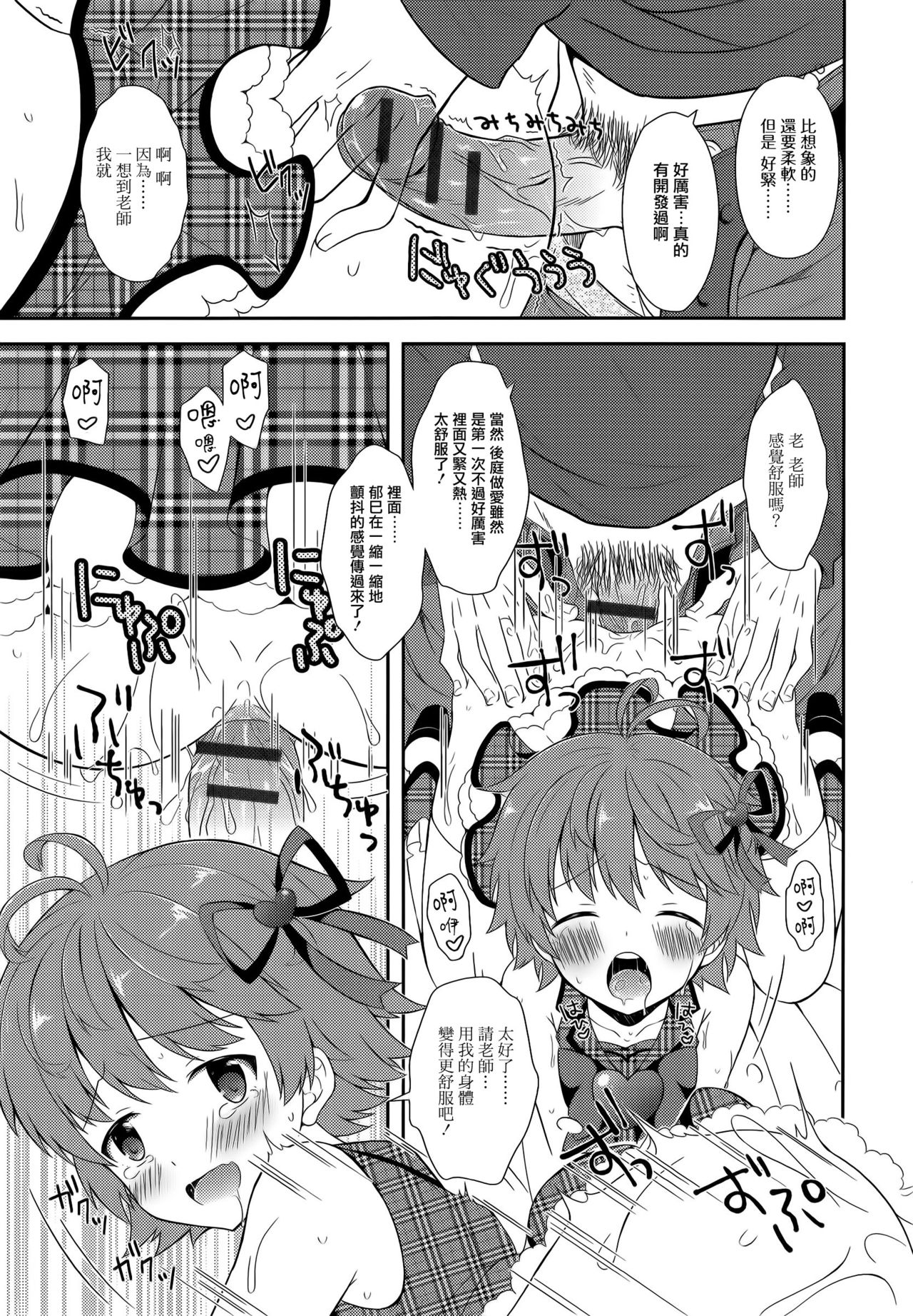 [あむ] 男の娘カツドウ！ (男の娘・れくしょん! R) [中国翻訳]