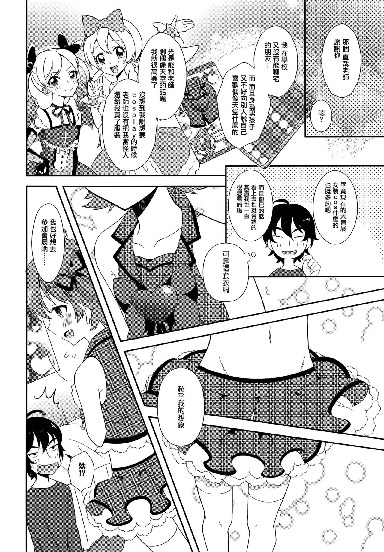 [あむ] 男の娘カツドウ！ (男の娘・れくしょん! R) [中国翻訳]