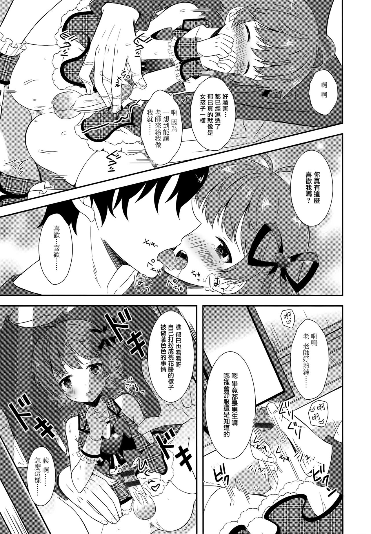 [あむ] 男の娘カツドウ！ (男の娘・れくしょん! R) [中国翻訳]