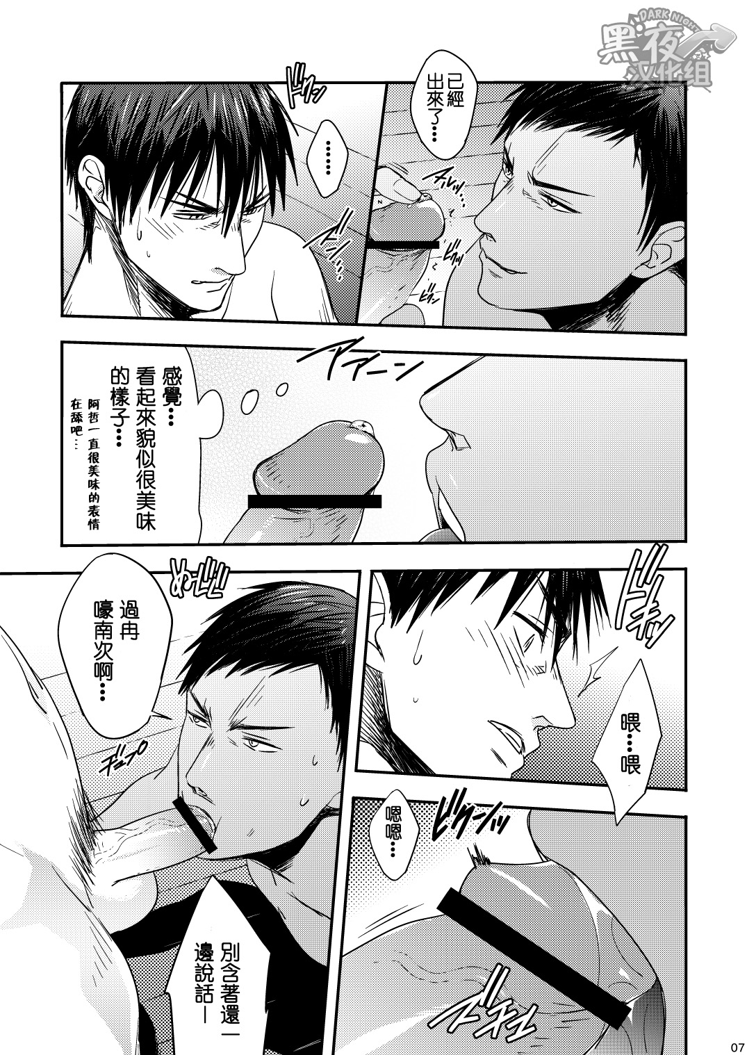 [わすころ (ぬこばお)] ヤル×ダケ (黒子のバスケ) [中国翻訳] [DL版]
