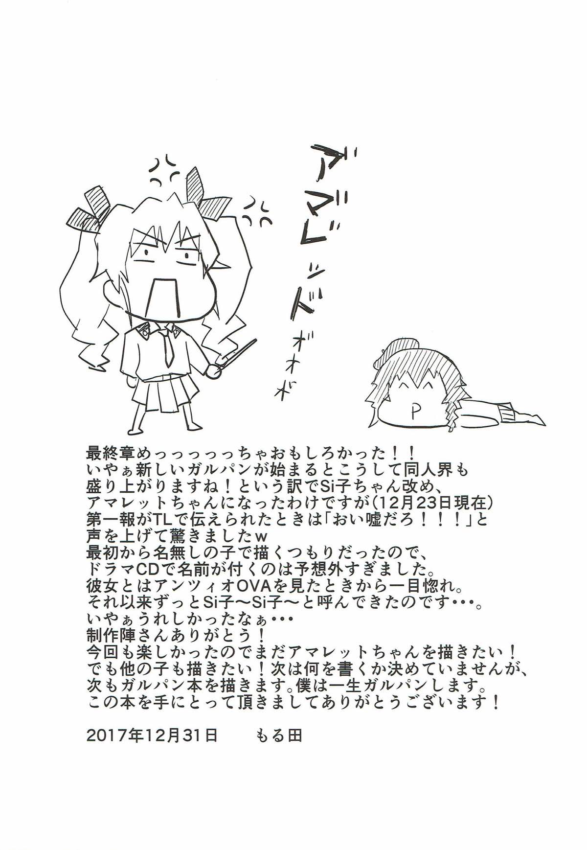 (C93) [もる田ラーメン屋 (もる田)] 生クリームリキュールカクテル (ガールズ&パンツァー)