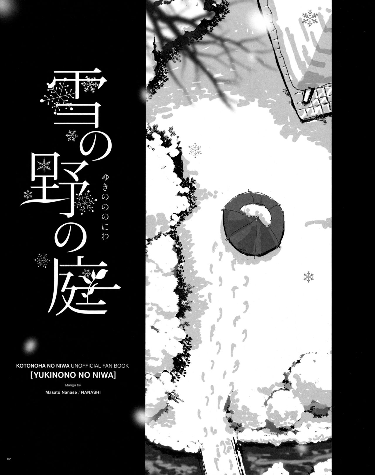 (C84) [七式 (七瀬雅人)] 雪の野の庭 (言の葉の庭)