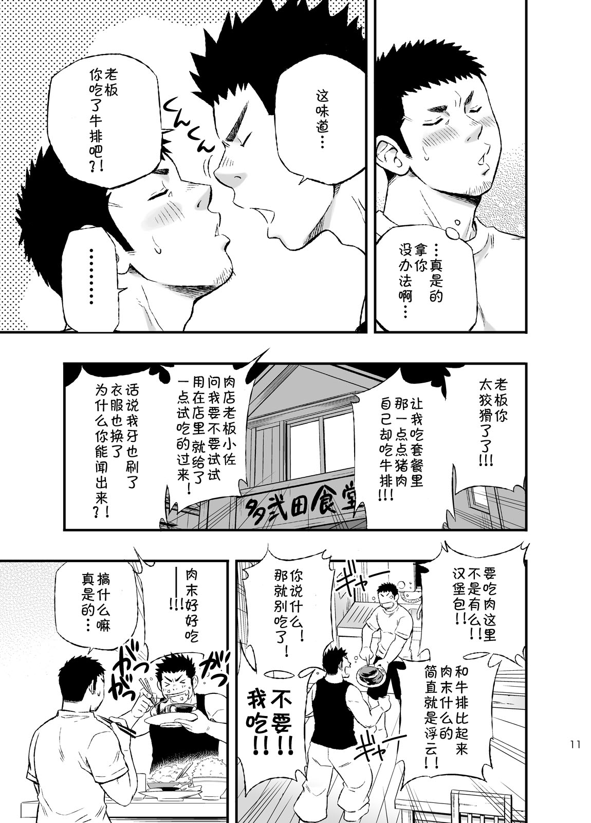 [Draw Two (土狼弐)] ワンダフルライフ 大型犬系男子のいる生活 [中国翻訳] [DL版]