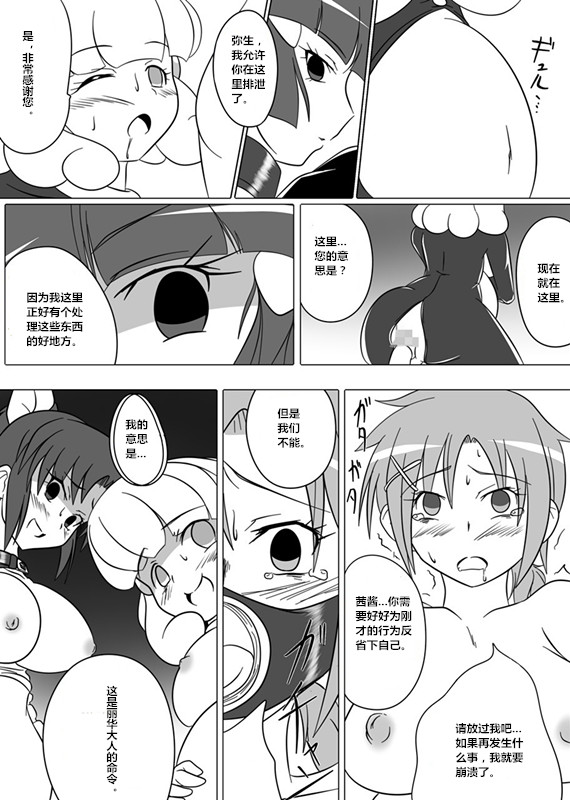[堕ち玩 (わぶき)] Beauty Queen (スマイルプリキュア!) [中国翻訳]