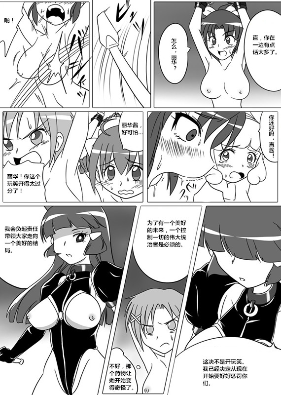[堕ち玩 (わぶき)] Beauty Queen (スマイルプリキュア!) [中国翻訳]