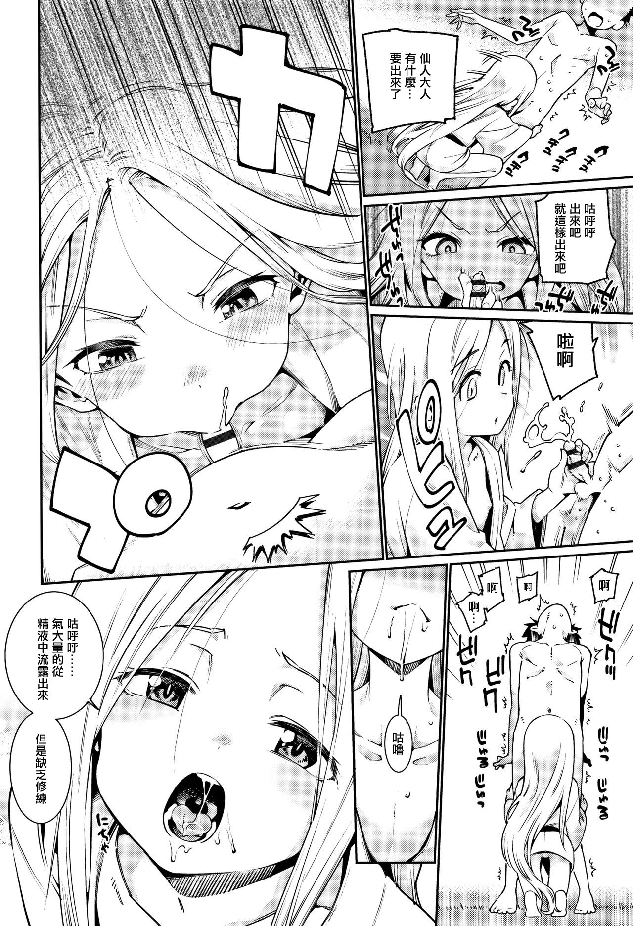 [源五郎] 僕と仙人様 (少女婚活時代 Looking for the one) [中国翻訳] [DL版]