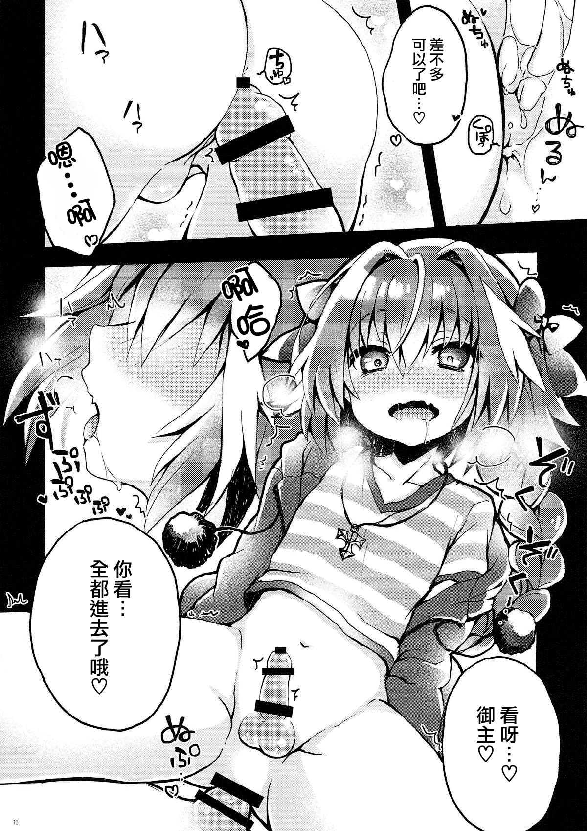 (C93) [ついてる (ちよんこ)] アストルフォくんとマスターがえっちするほん (Fate/Grand Order) [中国翻訳]