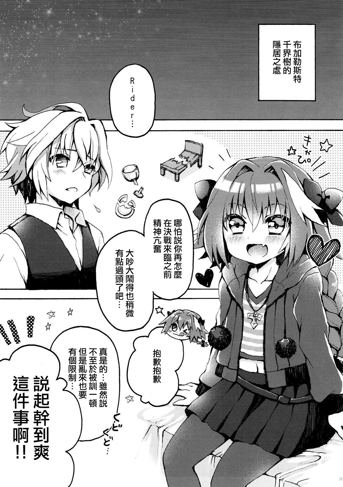(C93) [ついてる (ちよんこ)] アストルフォくんとマスターがえっちするほん (Fate/Grand Order) [中国翻訳]
