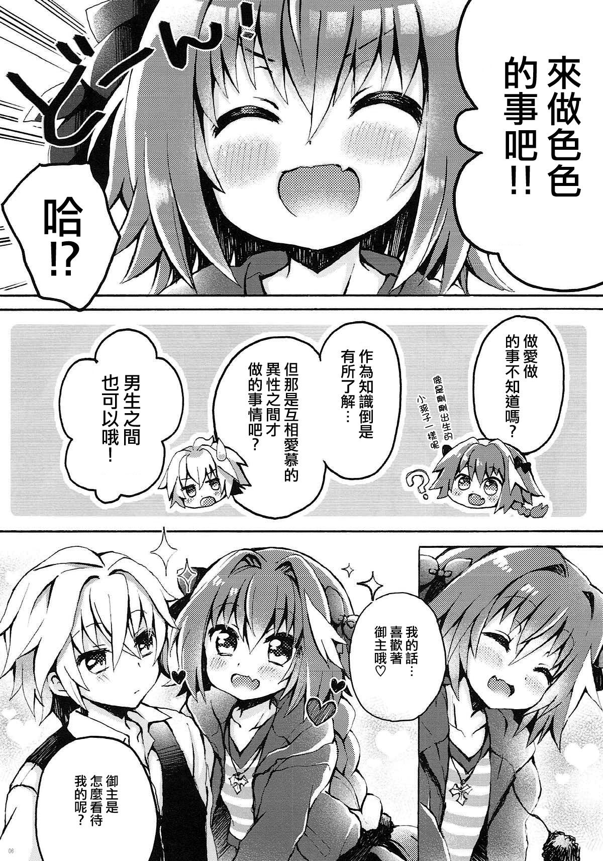 (C93) [ついてる (ちよんこ)] アストルフォくんとマスターがえっちするほん (Fate/Grand Order) [中国翻訳]