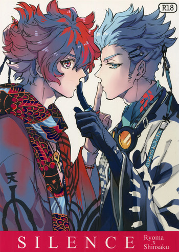 (維新伝心 浪花2) [米粒 (リッティリ)] SILENCE (幕末Rock)