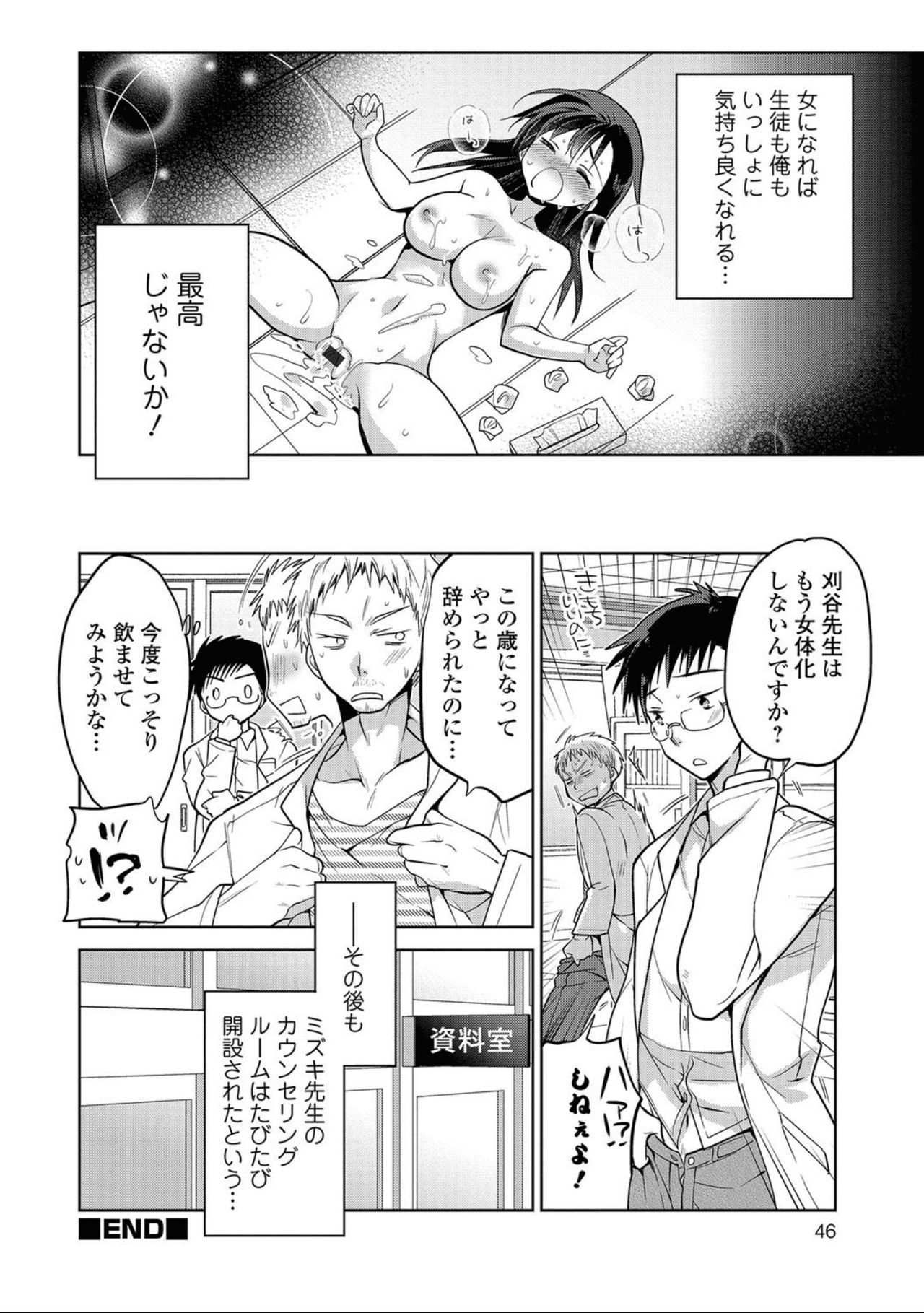 [アンソロジー] にょたいか！ものがたり7 [DL版]