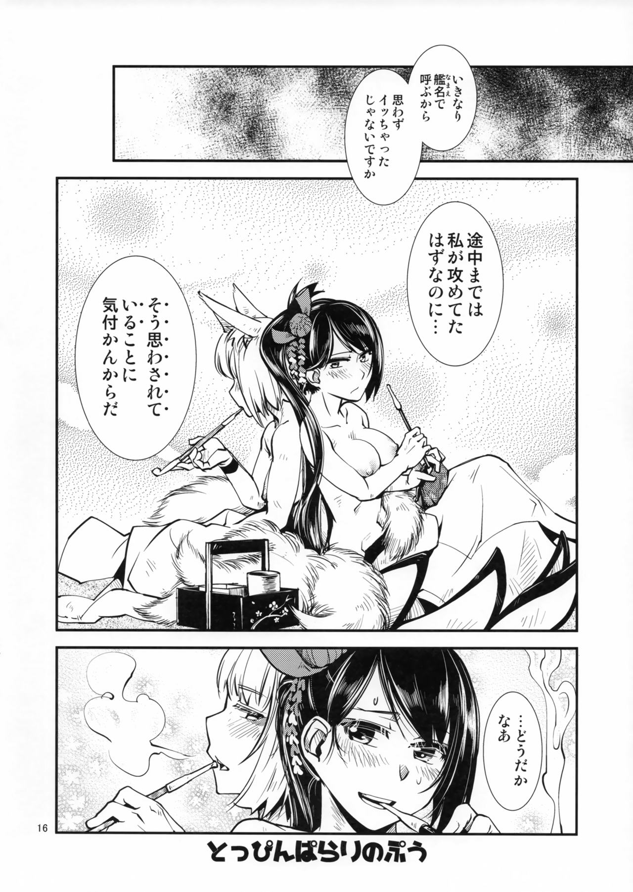 (C93) [かもたま座 (かもたま)] 痴話言千日手 (アズールレーン)