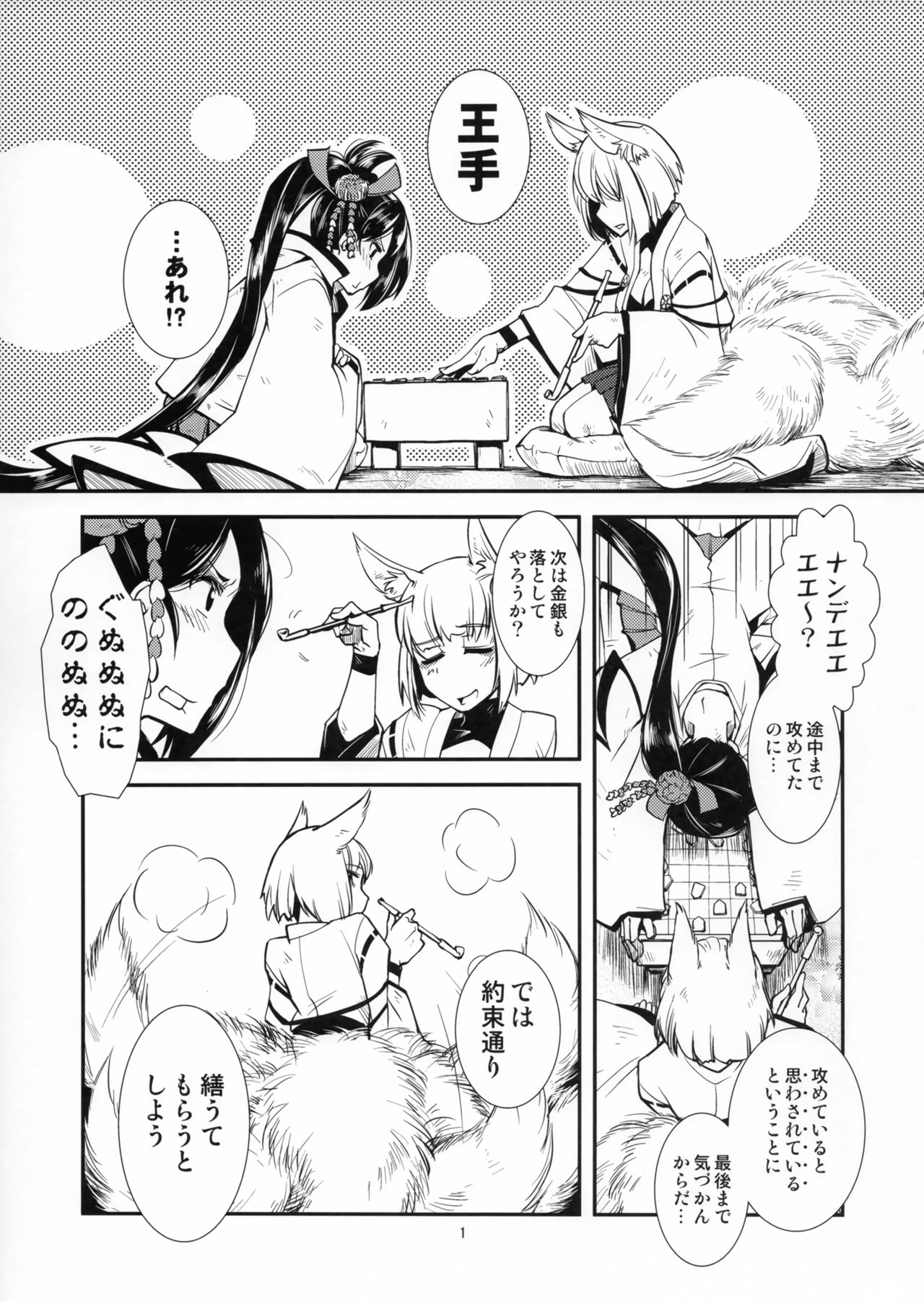 (C93) [かもたま座 (かもたま)] 痴話言千日手 (アズールレーン)