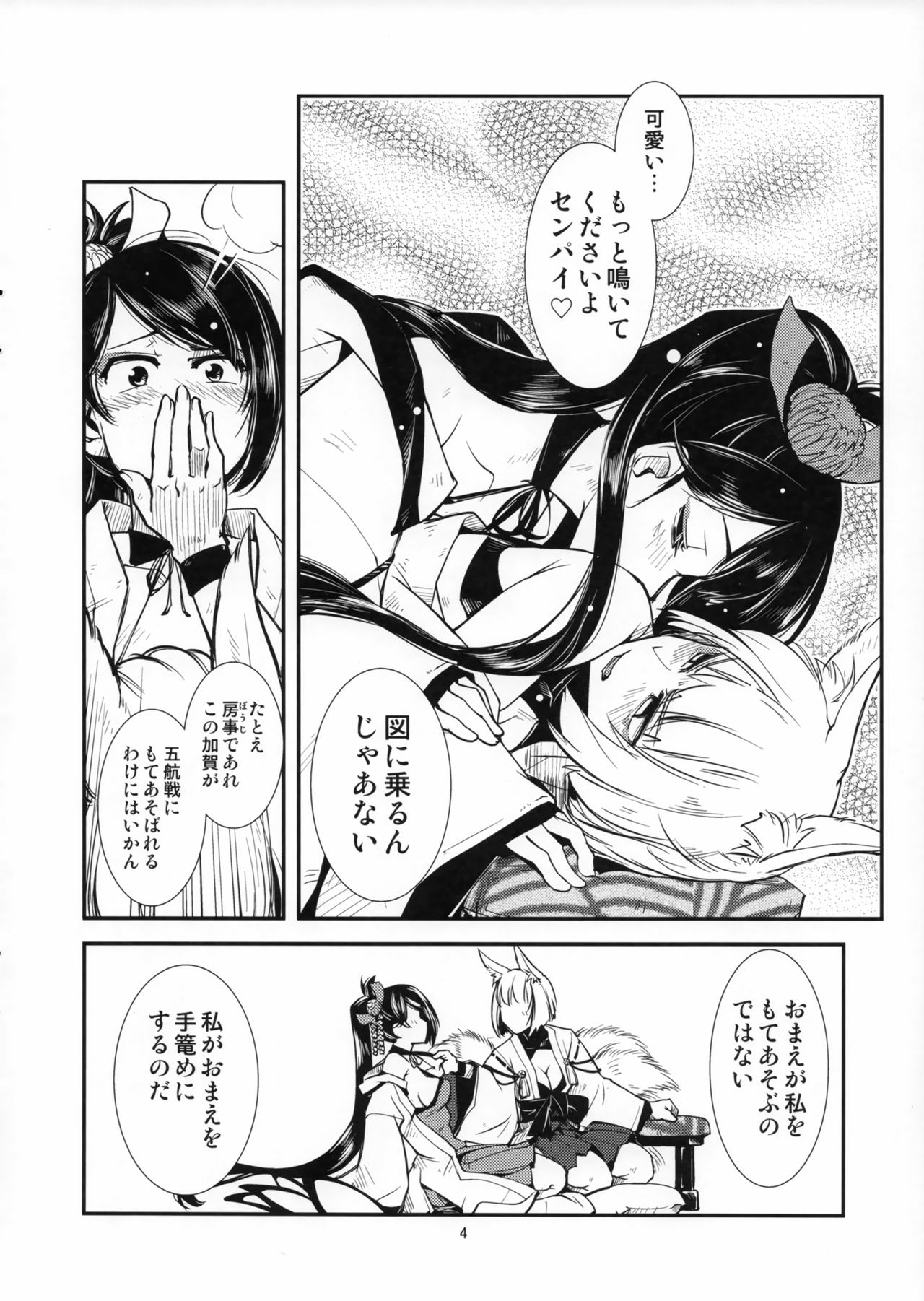 (C93) [かもたま座 (かもたま)] 痴話言千日手 (アズールレーン)