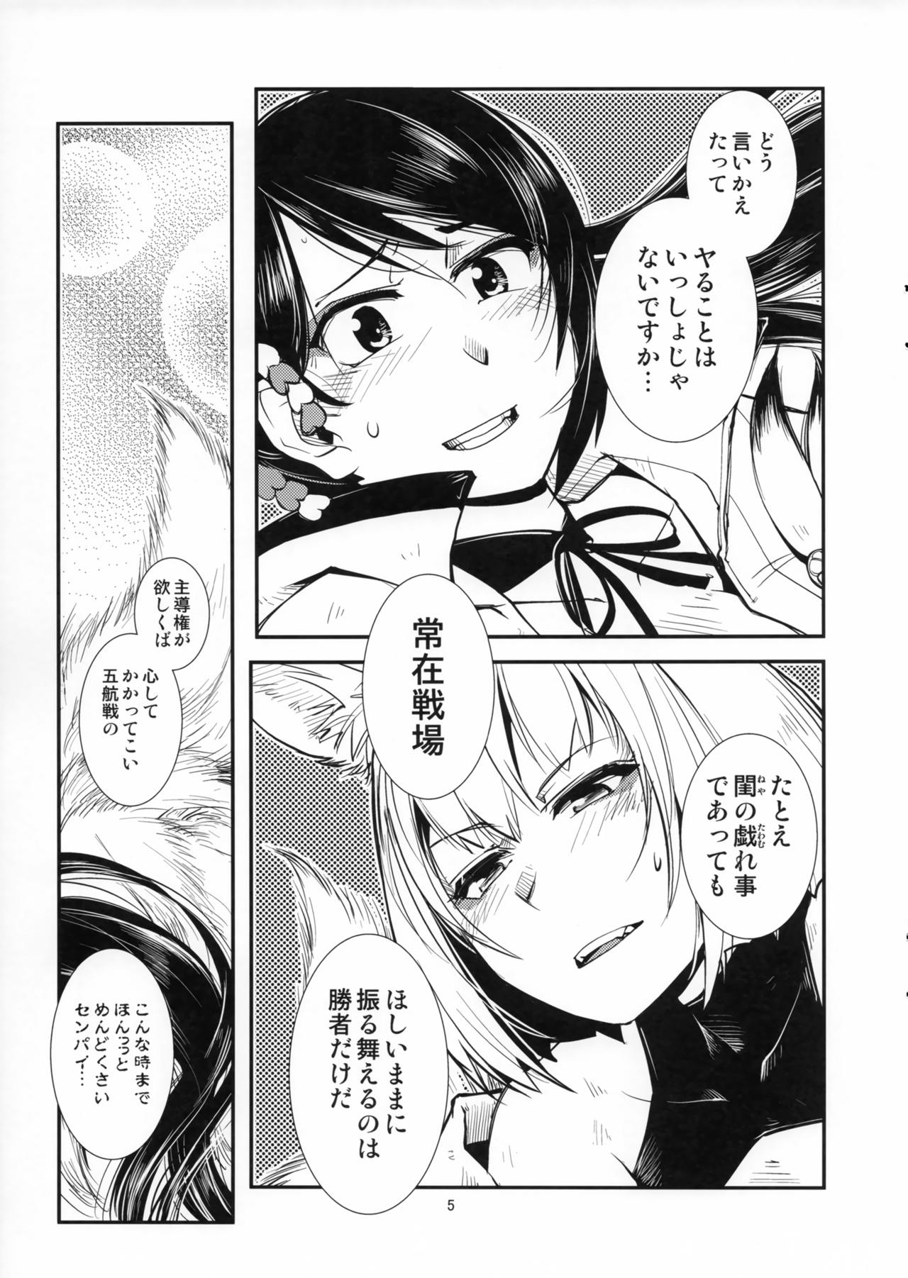 (C93) [かもたま座 (かもたま)] 痴話言千日手 (アズールレーン)