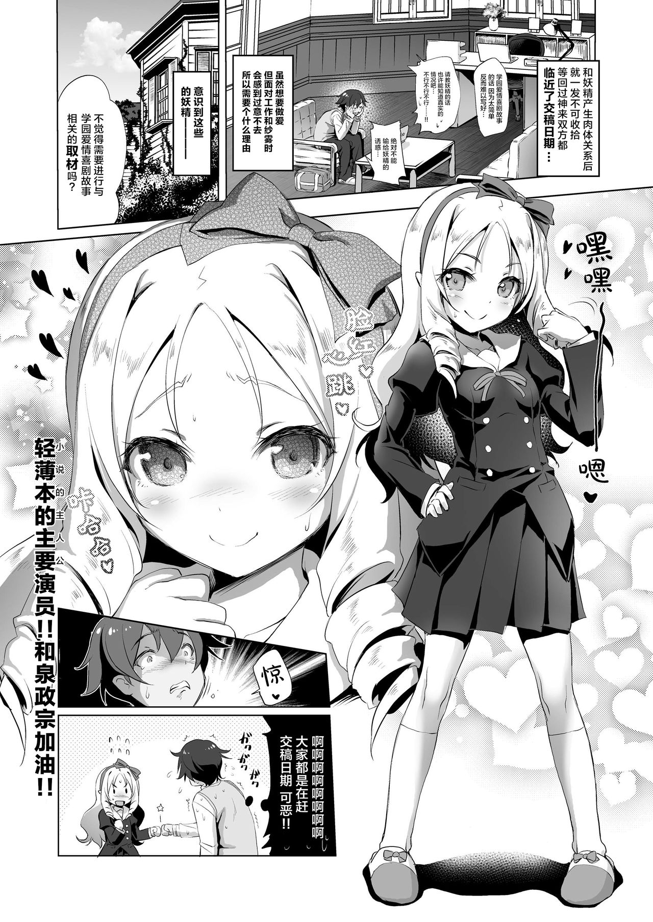 (C92) [KAMINENDO.CORP (あかざわRED)] エルフ先生のエロマンガ (エロマンガ先生) [中国翻訳]