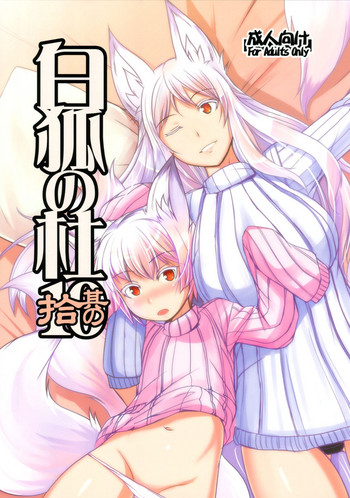 (C91) [端末異常 (BadHand)] 白狐の杜其の拾