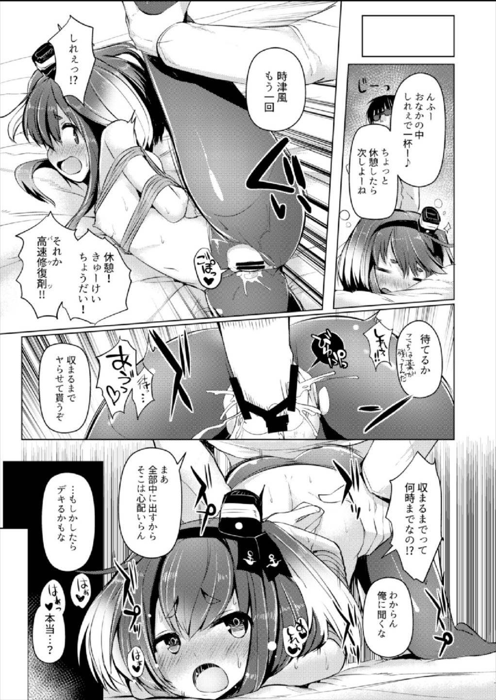 (C93) [STEELACT (二条かため)] 時津風と一緒に 四 (艦隊これくしょん -艦これ-)