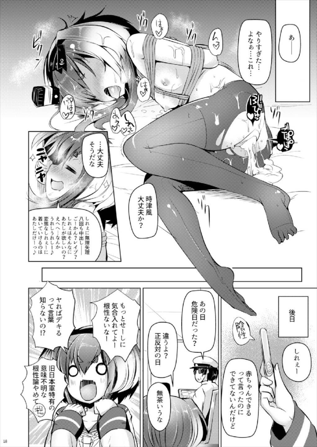 (C93) [STEELACT (二条かため)] 時津風と一緒に 四 (艦隊これくしょん -艦これ-)