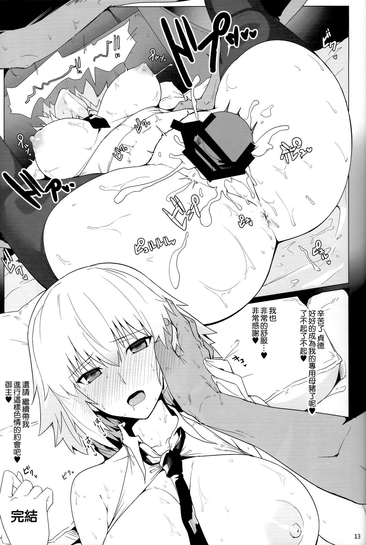 (C93) [ほっけばいん! (はるこん)] カルデア シコシコ マテリアル Vol.2 (Fate/Grand Order) [中国翻訳]