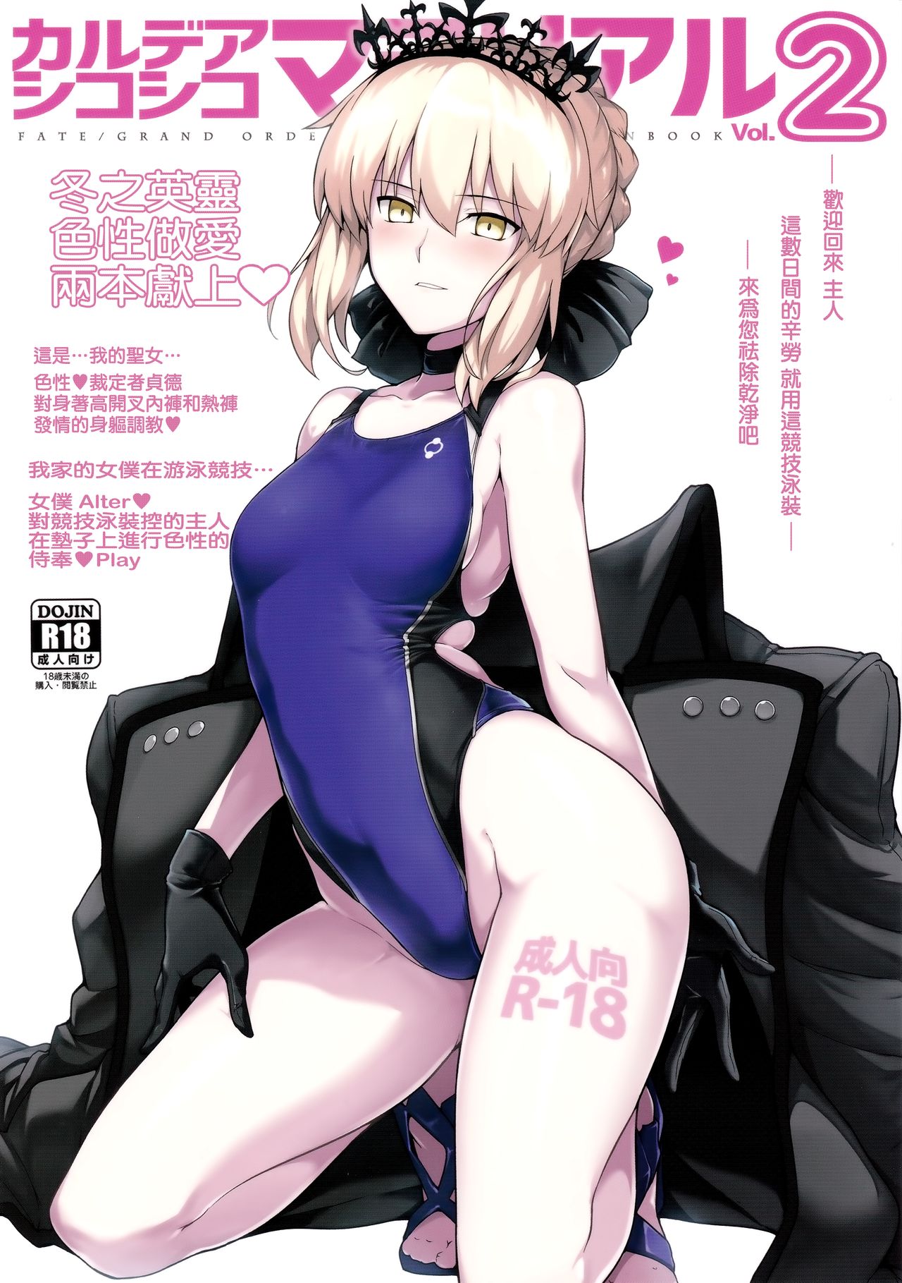 (C93) [ほっけばいん! (はるこん)] カルデア シコシコ マテリアル Vol.2 (Fate/Grand Order) [中国翻訳]