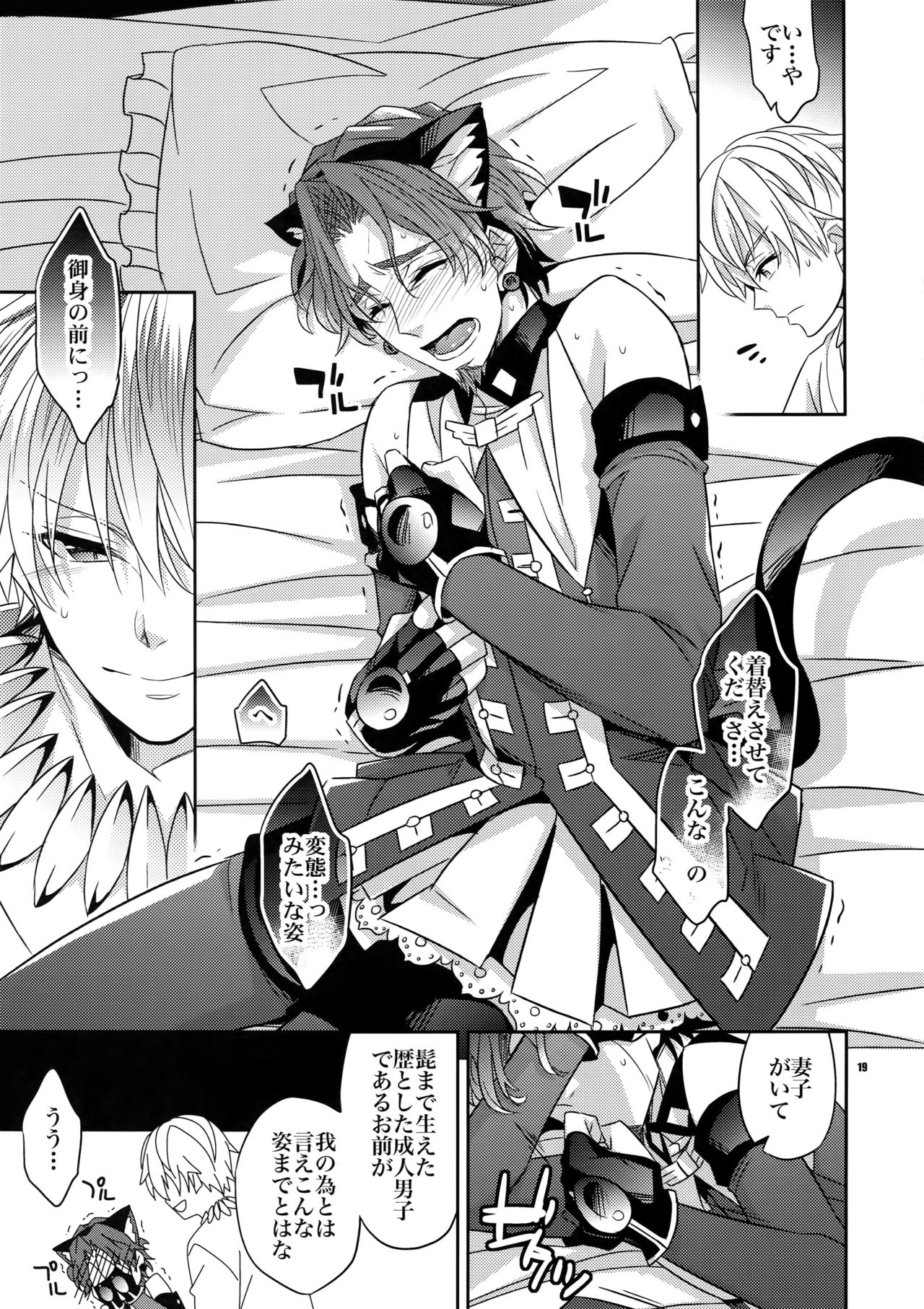 (王の器5) [Crazy9 (いちたか)] 聖杯戦争はログアウトしました～魔法中年になりまして (Fate/Zero)