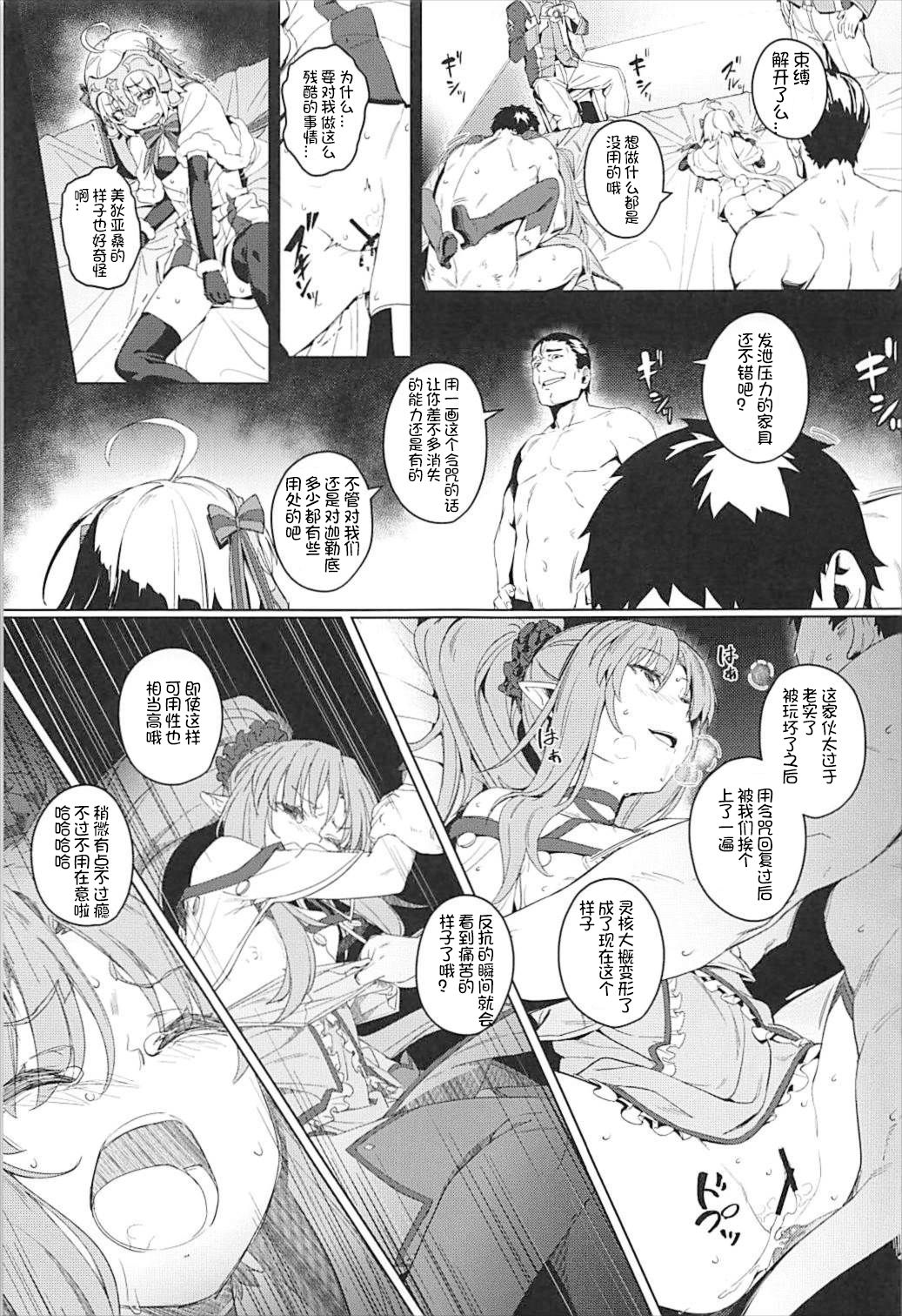 (C93) [チデヂ (オヤヂ)] 凌辱的でロリカルです (Fate/Grand Order) [中国翻訳]
