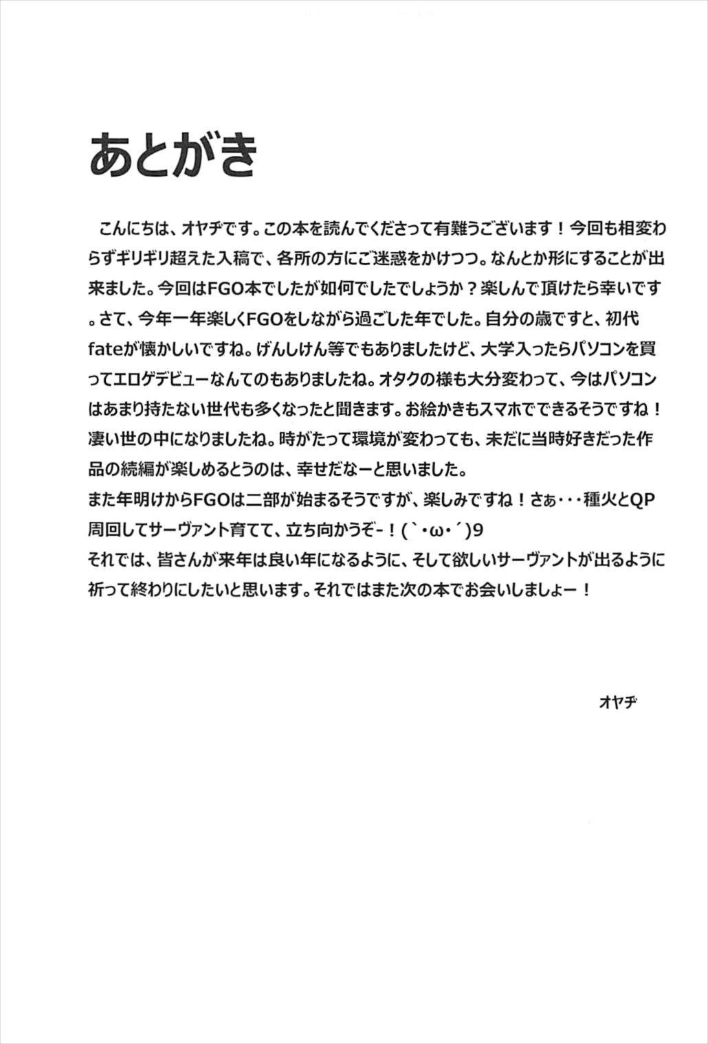 (C93) [チデヂ (オヤヂ)] 凌辱的でロリカルです (Fate/Grand Order) [中国翻訳]