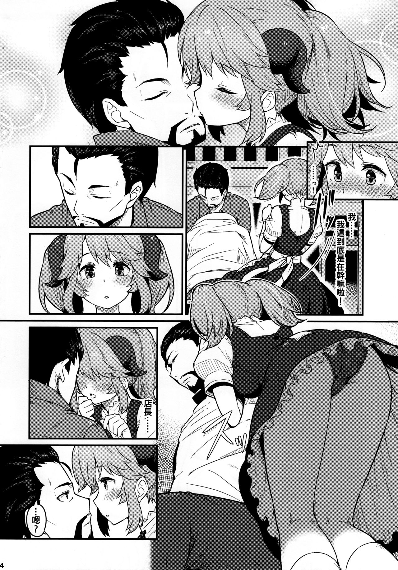 (C93) [ピロコボ (Piro)] とあるドヨウの日 (異世界食堂) [中国翻訳]