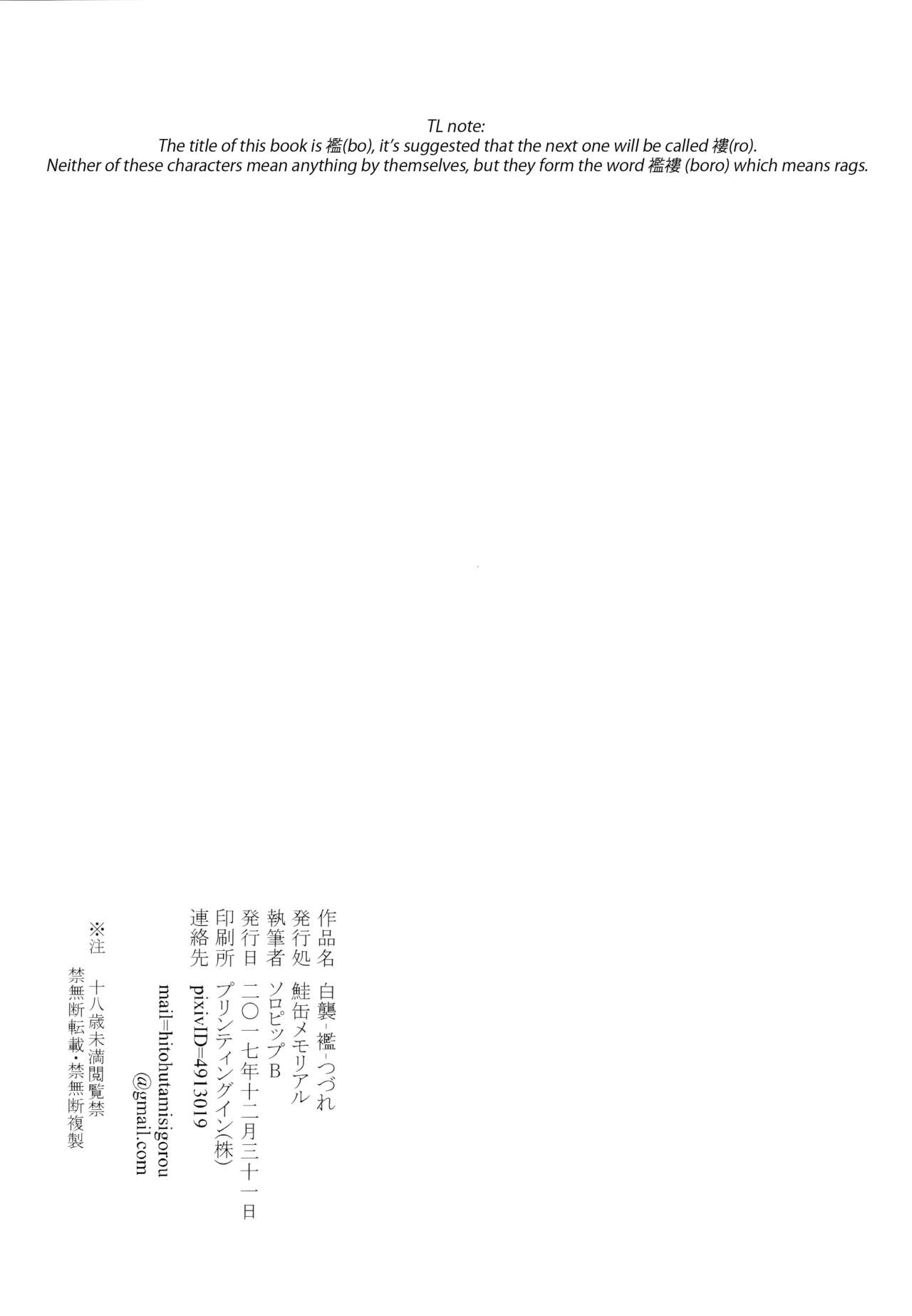 (C93) [鮭缶メモリアル (ソロピップB)] 白襲-襤-つづれ [英訳]