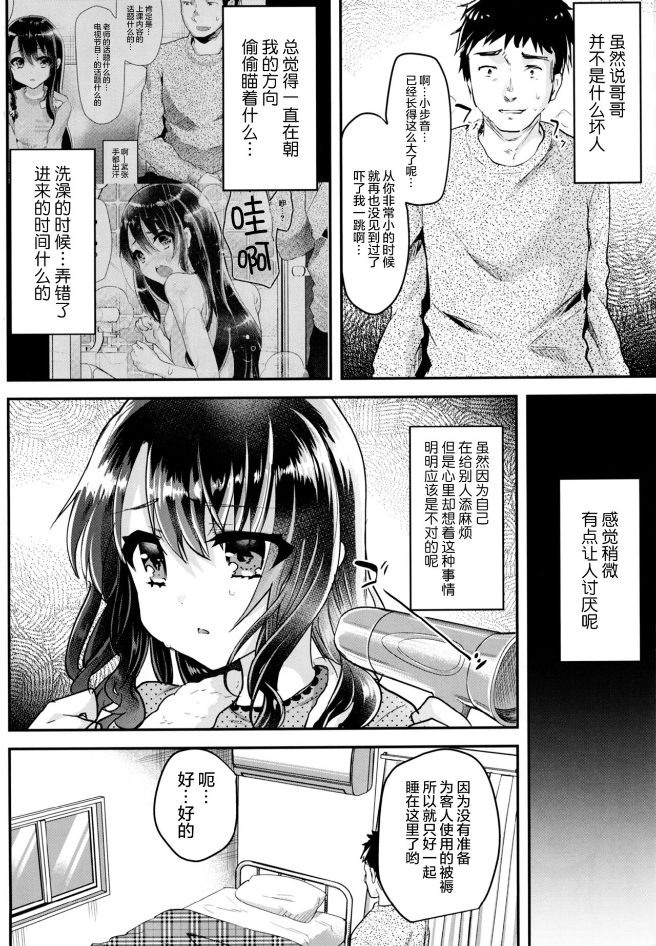 [しまじや (しまじ)] 悪戯中のナイトメア [中国翻訳] [DL版]