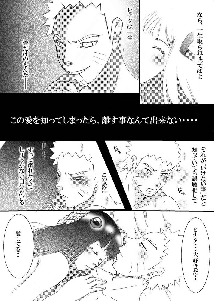 [白河流] ネコ変化のオマケ漫画 (NARUTO -ナルト-) [DL版]