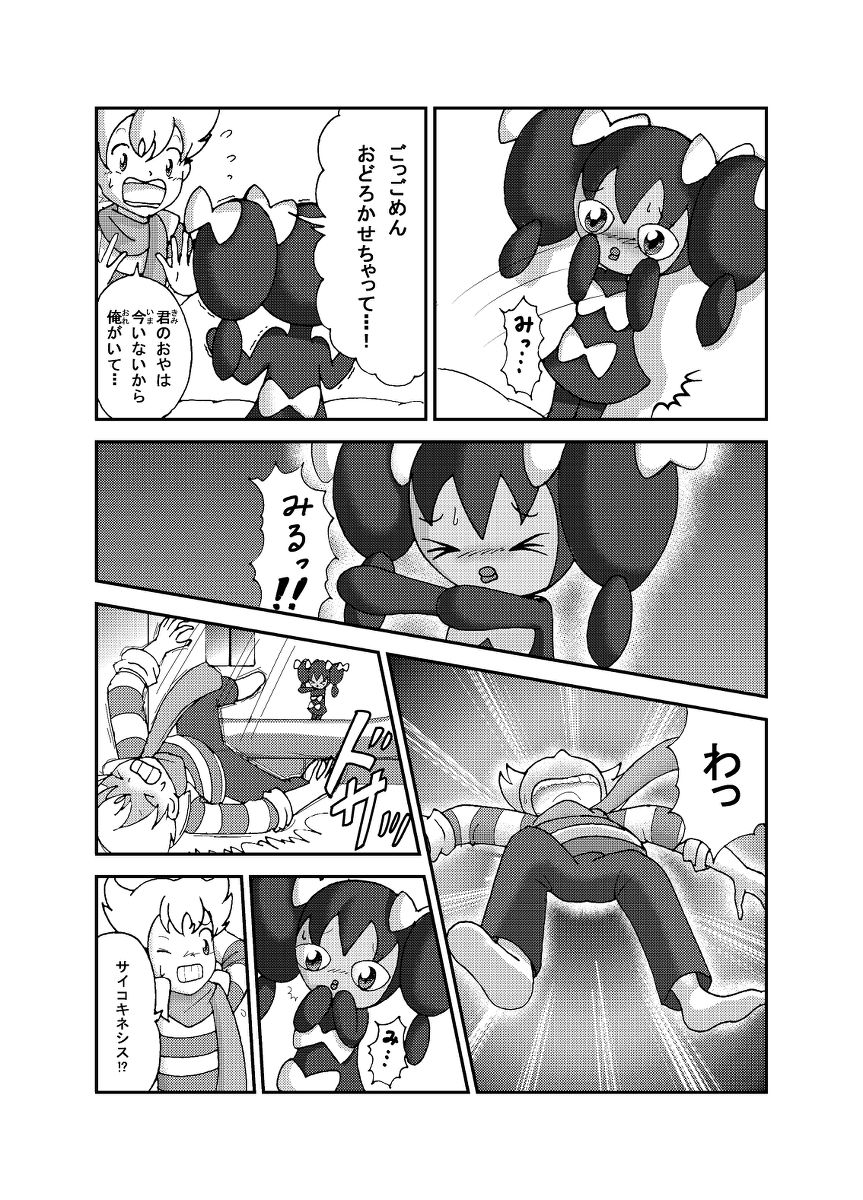 【サンジ】ポケモン漫画ゴッチンをゴチになる漫画。（ポケモン）