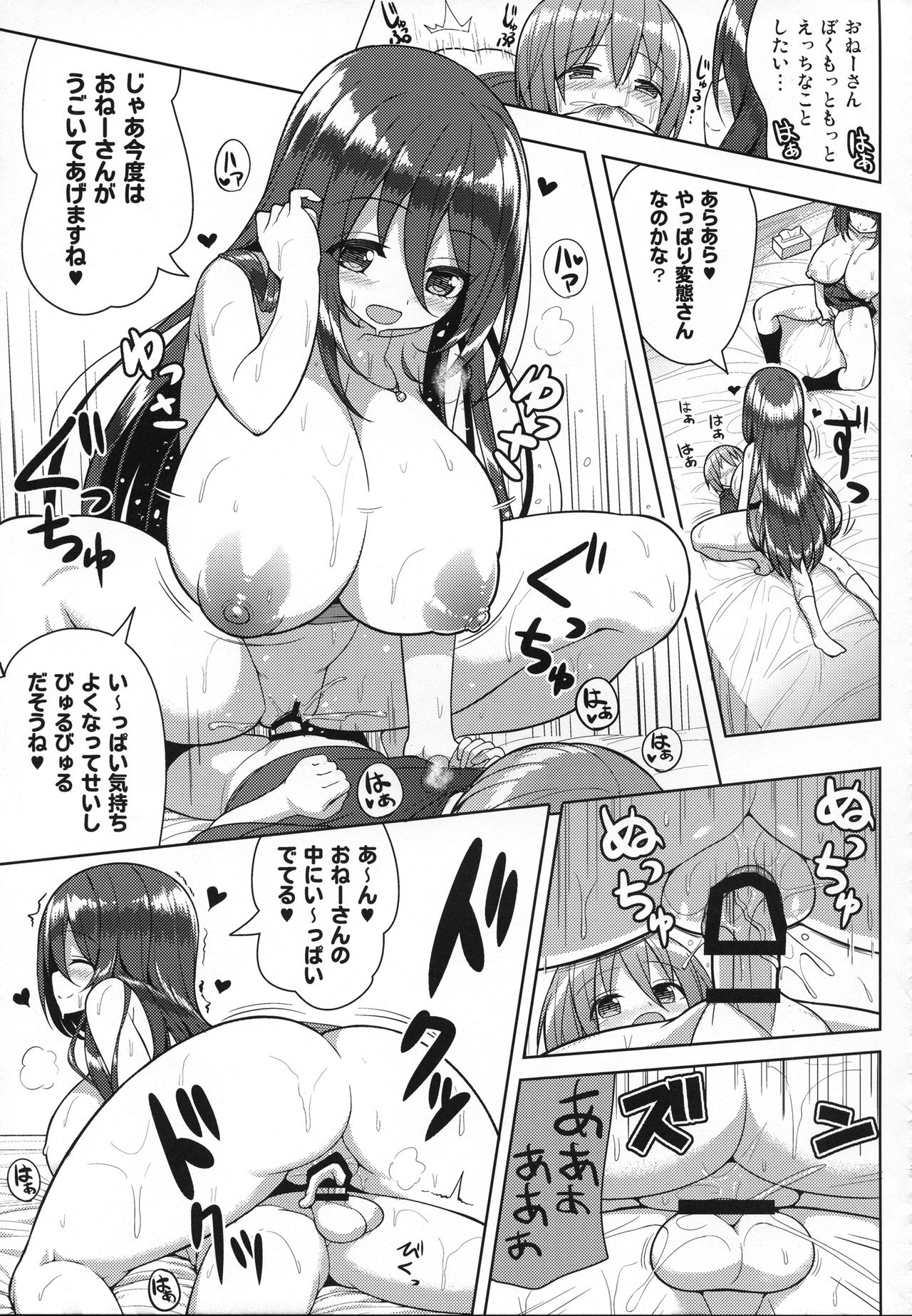 (C93) [オセロアイス (shuz)] おねーさんとおねーちゃんでさんどいっち