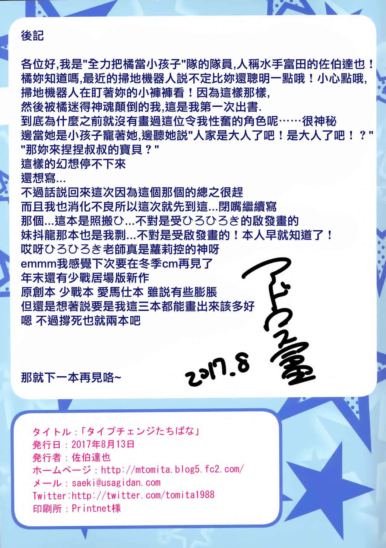 (C92) [秒殺狸団 (佐伯達也)] タイプチェンジたちばな (アイドルマスター シンデレラガールズ) [中国翻訳]