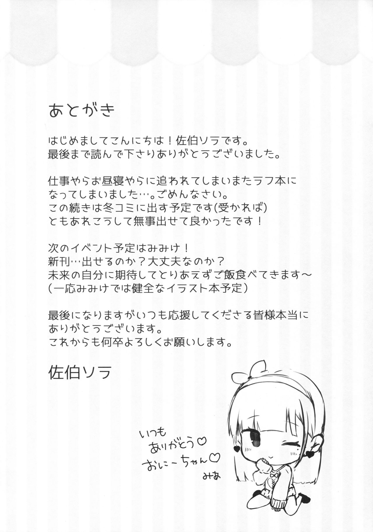 (COMIC1☆12) [ぽよぽよスカイ (佐伯ソラ)] おにいちゃんの射精管理係です2
