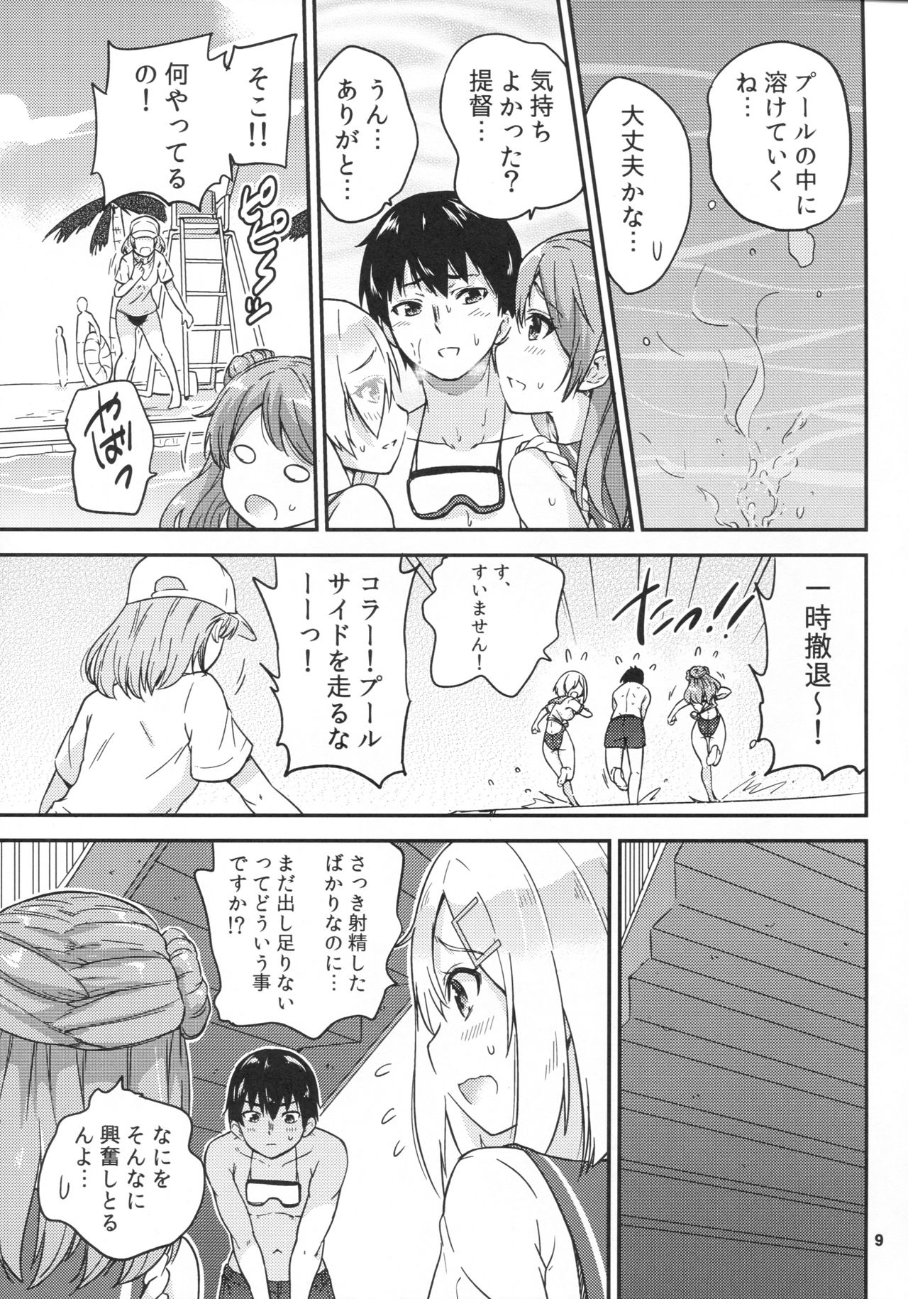 (C92) [sarfatation (さふぁ太)] 浜風も!浦風も!市民プール3P攻略戦 (艦隊これくしょん -艦これ-)