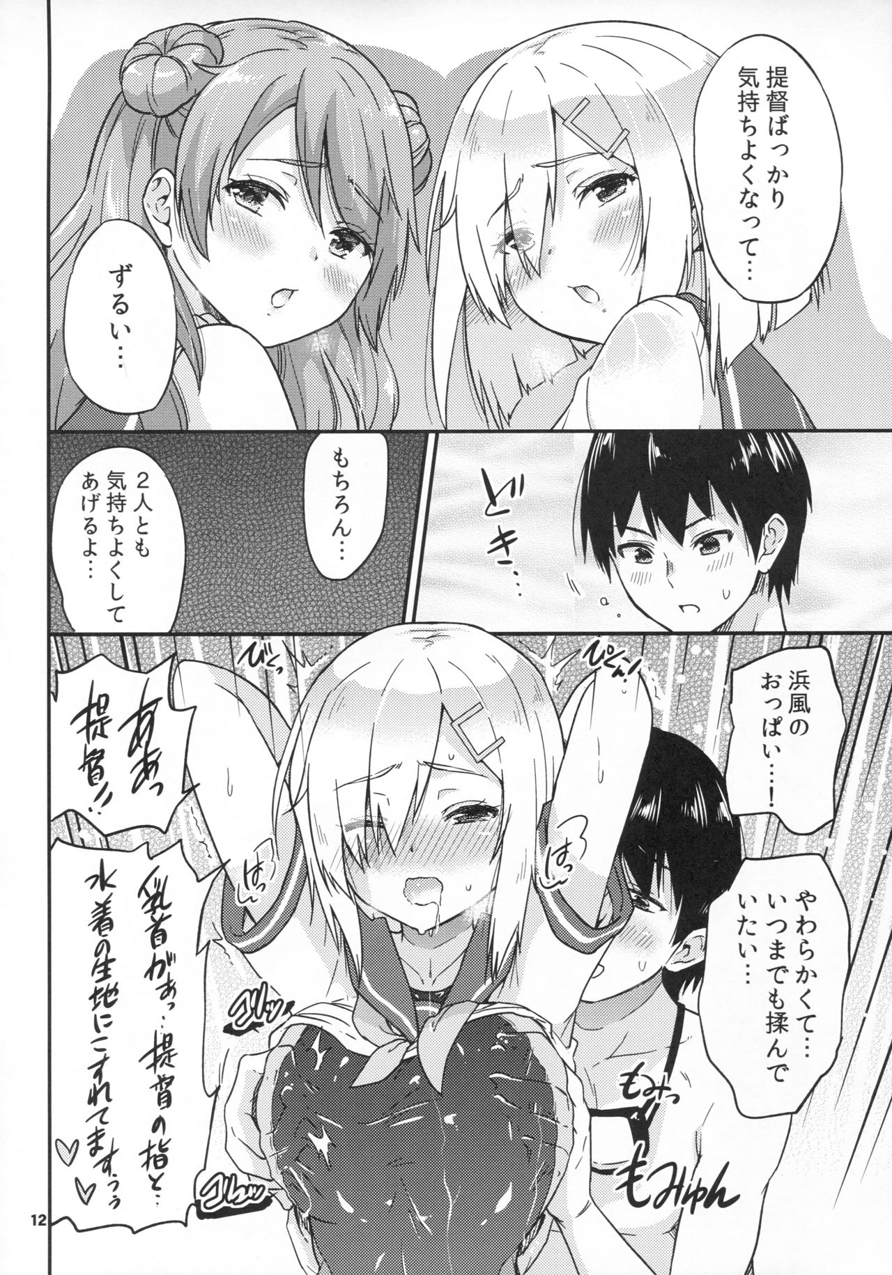 (C92) [sarfatation (さふぁ太)] 浜風も!浦風も!市民プール3P攻略戦 (艦隊これくしょん -艦これ-)