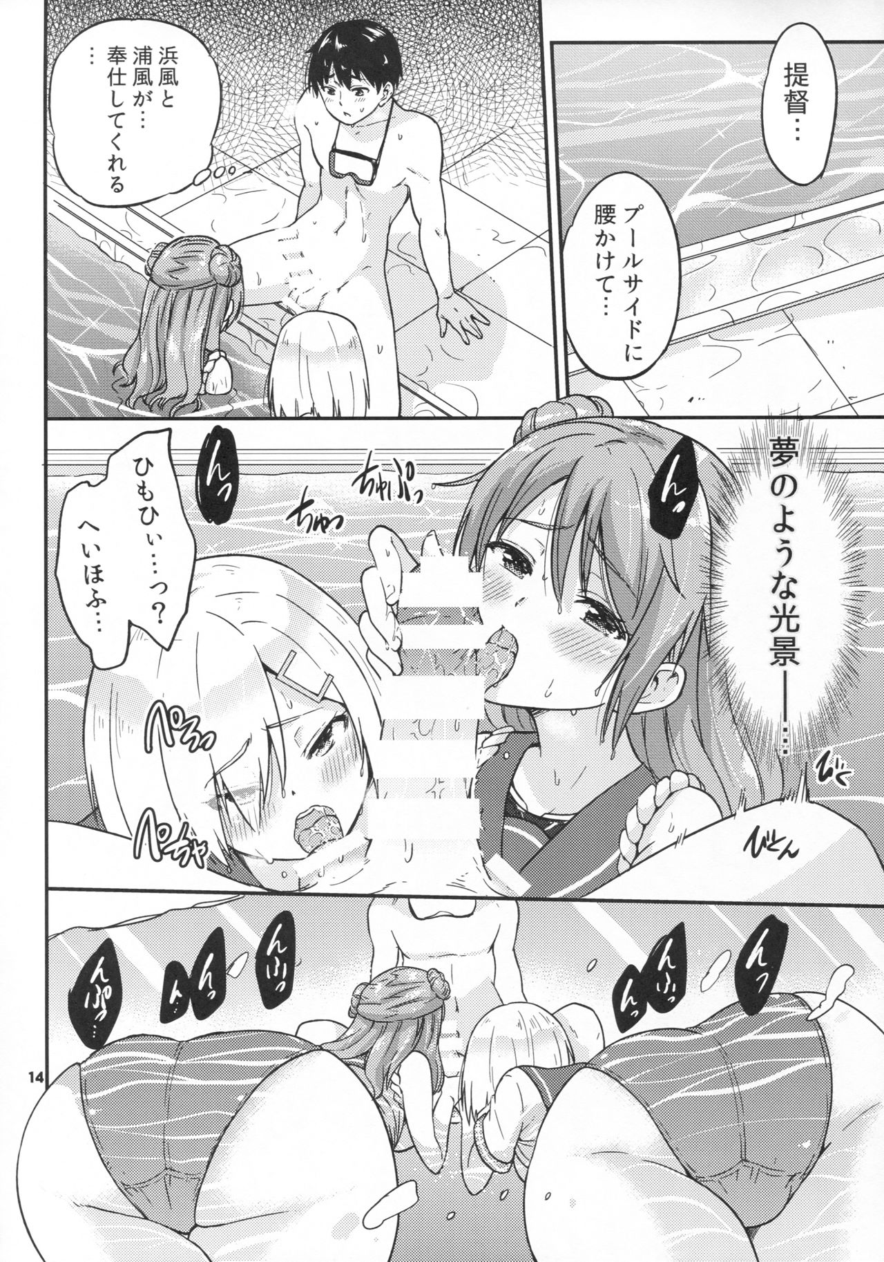 (C92) [sarfatation (さふぁ太)] 浜風も!浦風も!市民プール3P攻略戦 (艦隊これくしょん -艦これ-)