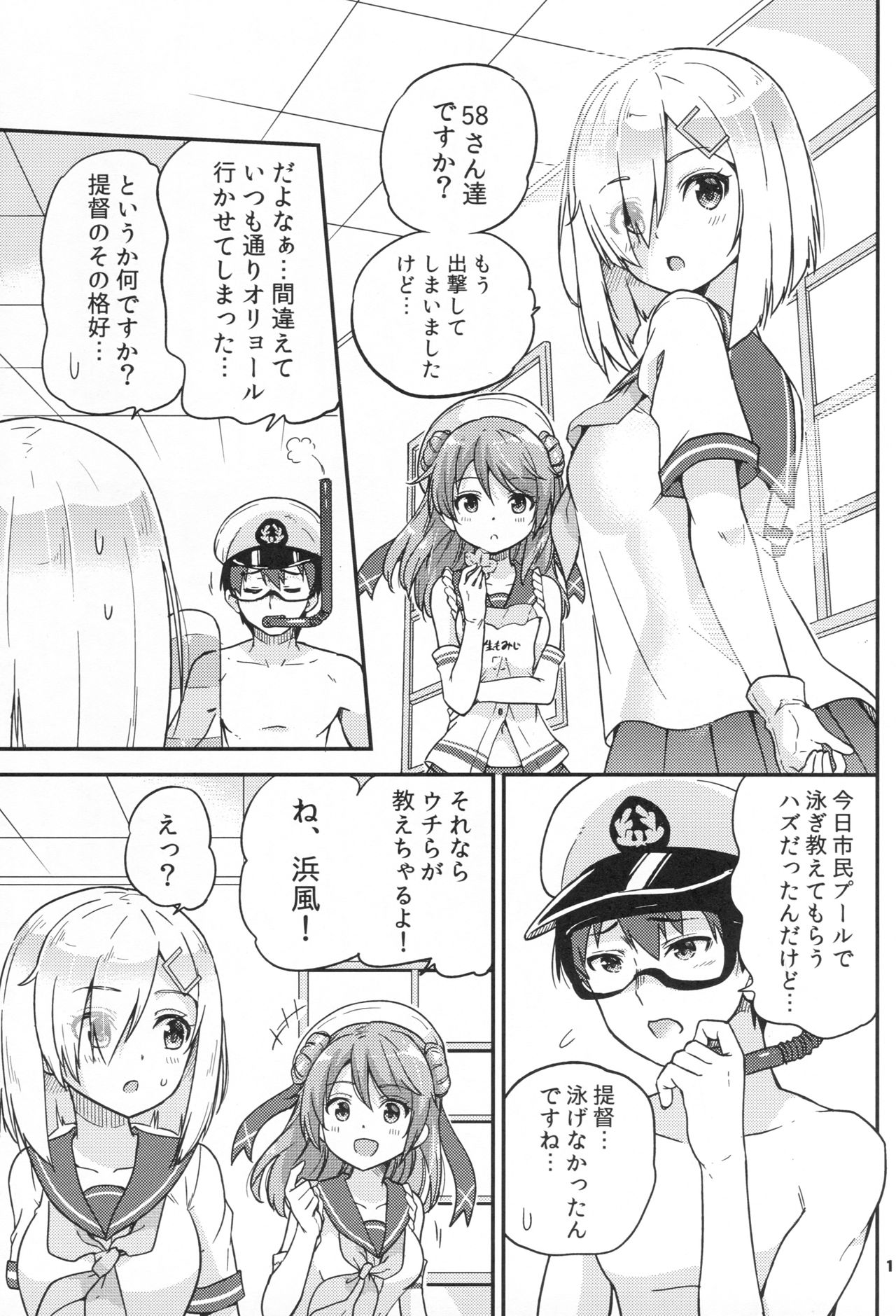 (C92) [sarfatation (さふぁ太)] 浜風も!浦風も!市民プール3P攻略戦 (艦隊これくしょん -艦これ-)