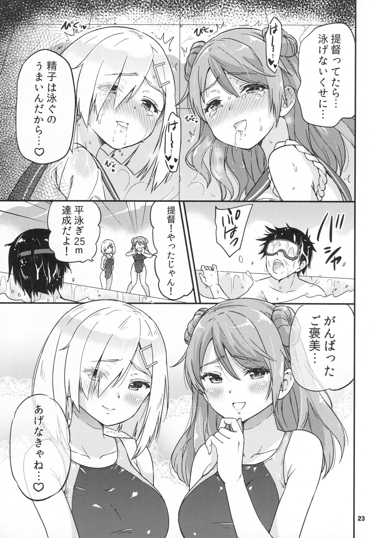(C92) [sarfatation (さふぁ太)] 浜風も!浦風も!市民プール3P攻略戦 (艦隊これくしょん -艦これ-)