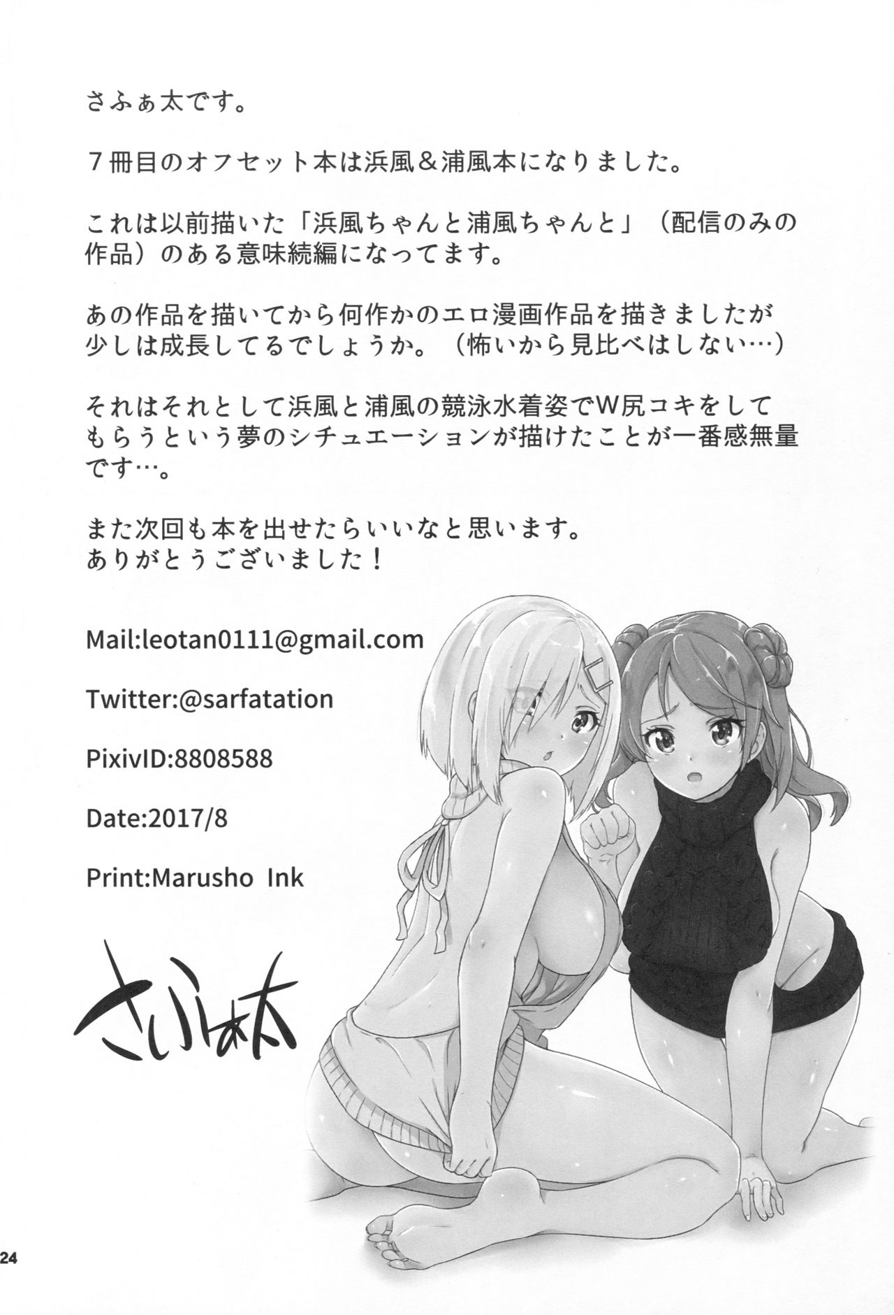 (C92) [sarfatation (さふぁ太)] 浜風も!浦風も!市民プール3P攻略戦 (艦隊これくしょん -艦これ-)