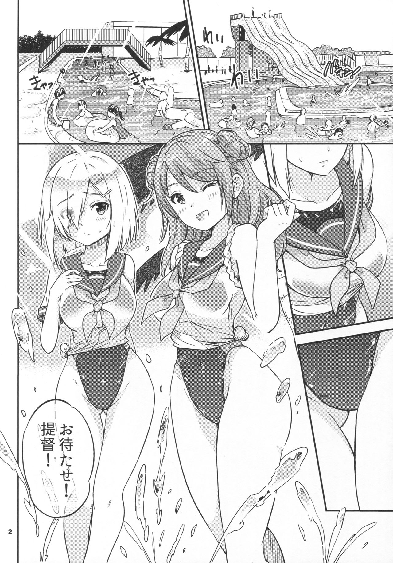 (C92) [sarfatation (さふぁ太)] 浜風も!浦風も!市民プール3P攻略戦 (艦隊これくしょん -艦これ-)