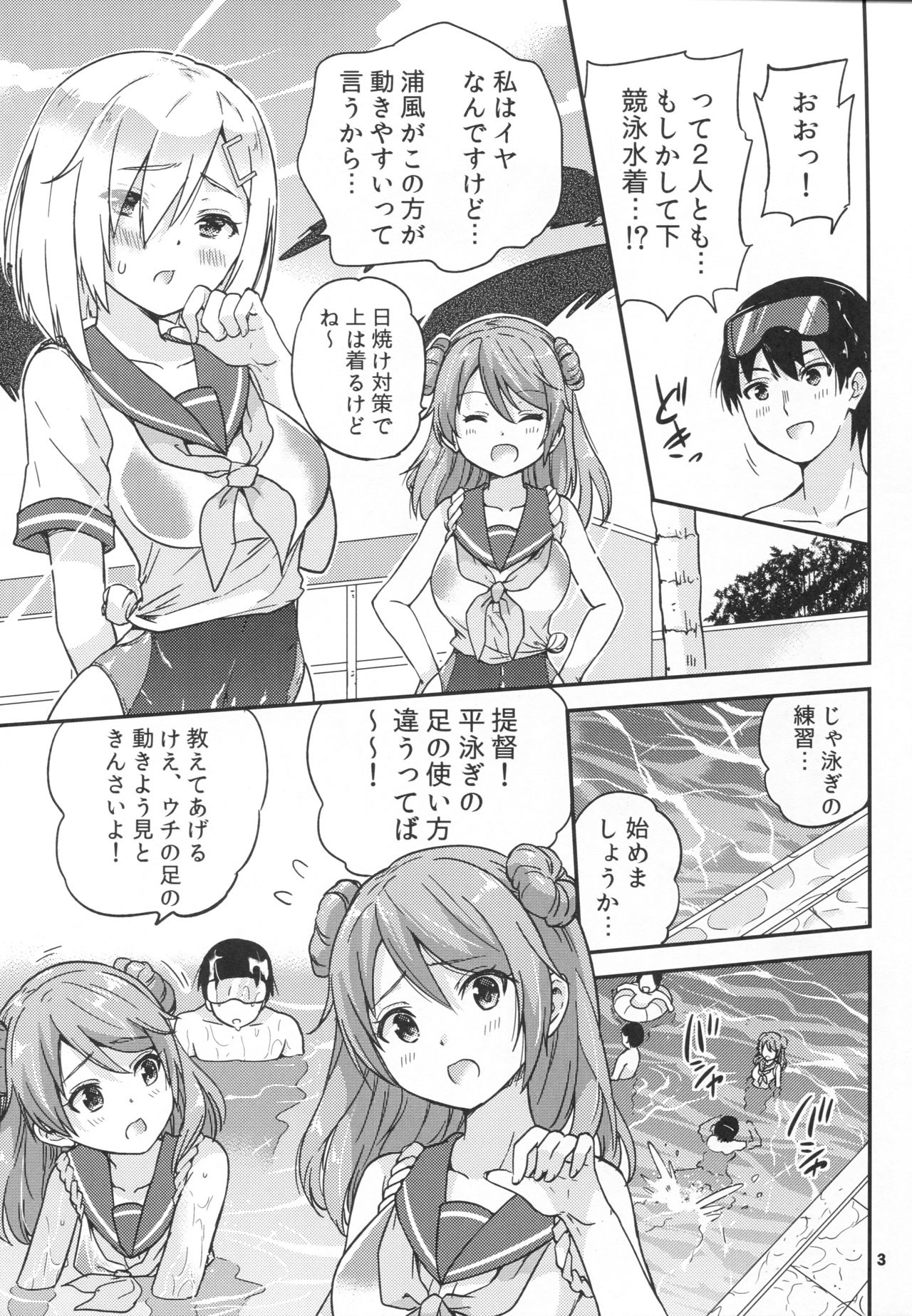 (C92) [sarfatation (さふぁ太)] 浜風も!浦風も!市民プール3P攻略戦 (艦隊これくしょん -艦これ-)