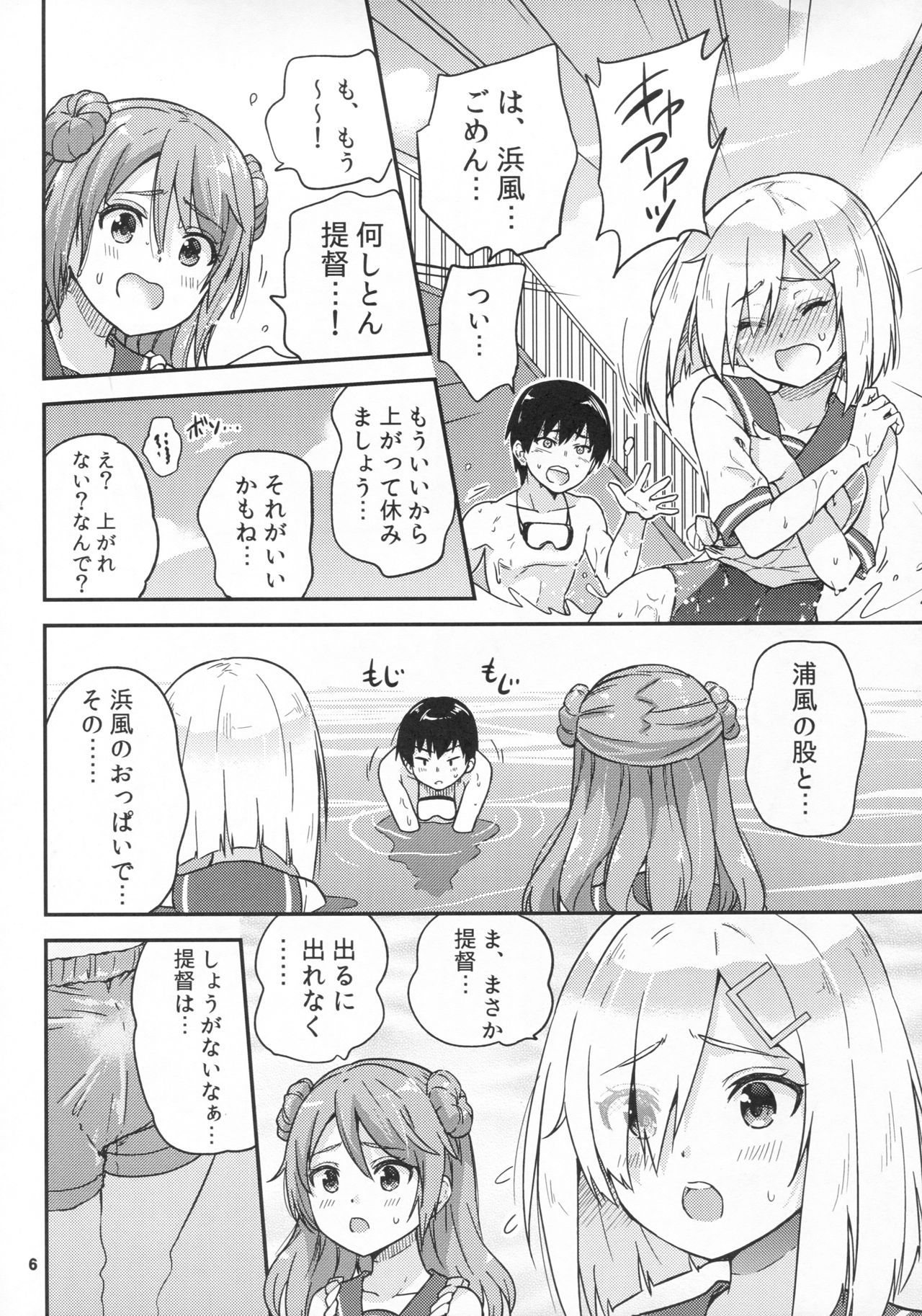 (C92) [sarfatation (さふぁ太)] 浜風も!浦風も!市民プール3P攻略戦 (艦隊これくしょん -艦これ-)