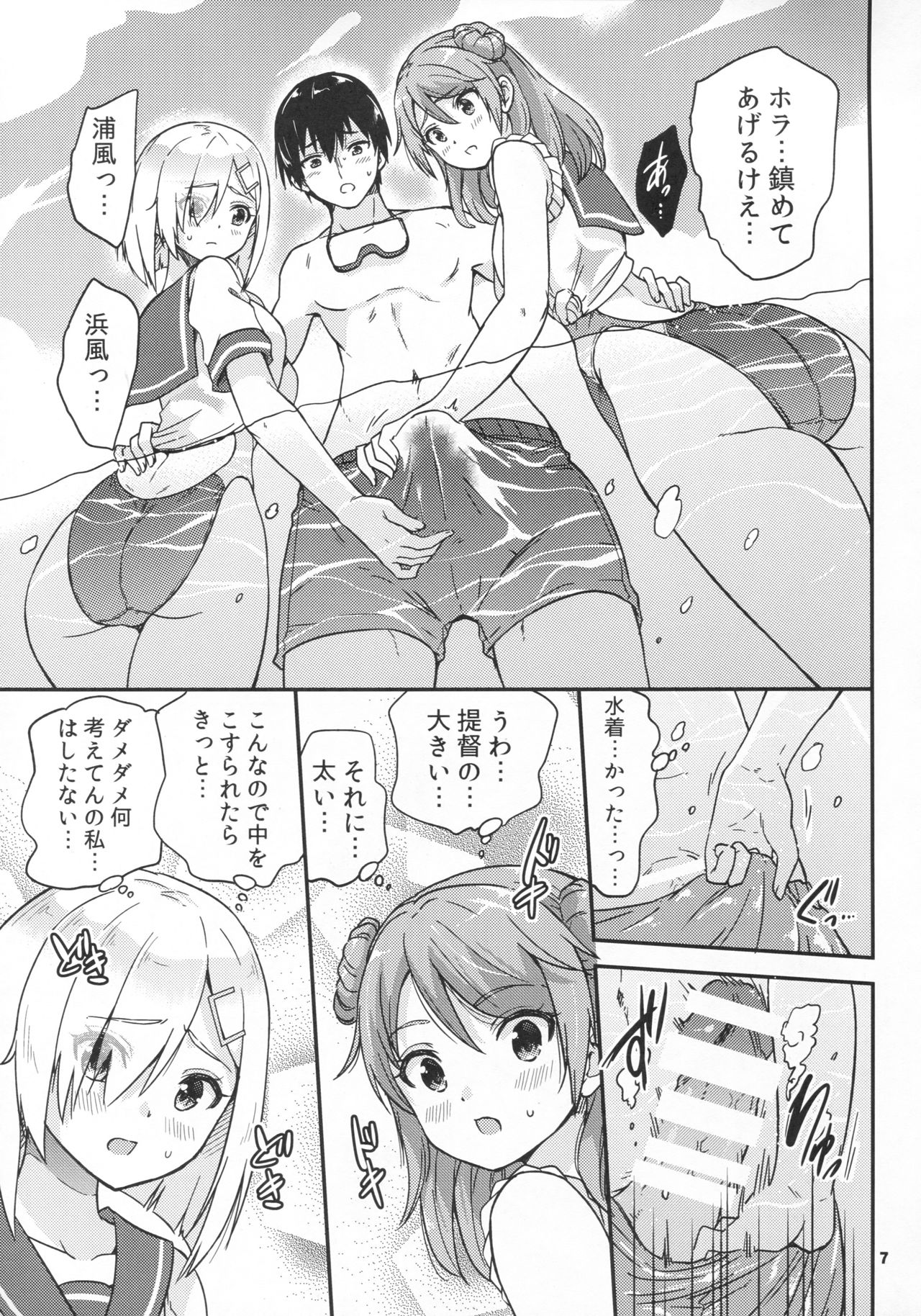 (C92) [sarfatation (さふぁ太)] 浜風も!浦風も!市民プール3P攻略戦 (艦隊これくしょん -艦これ-)