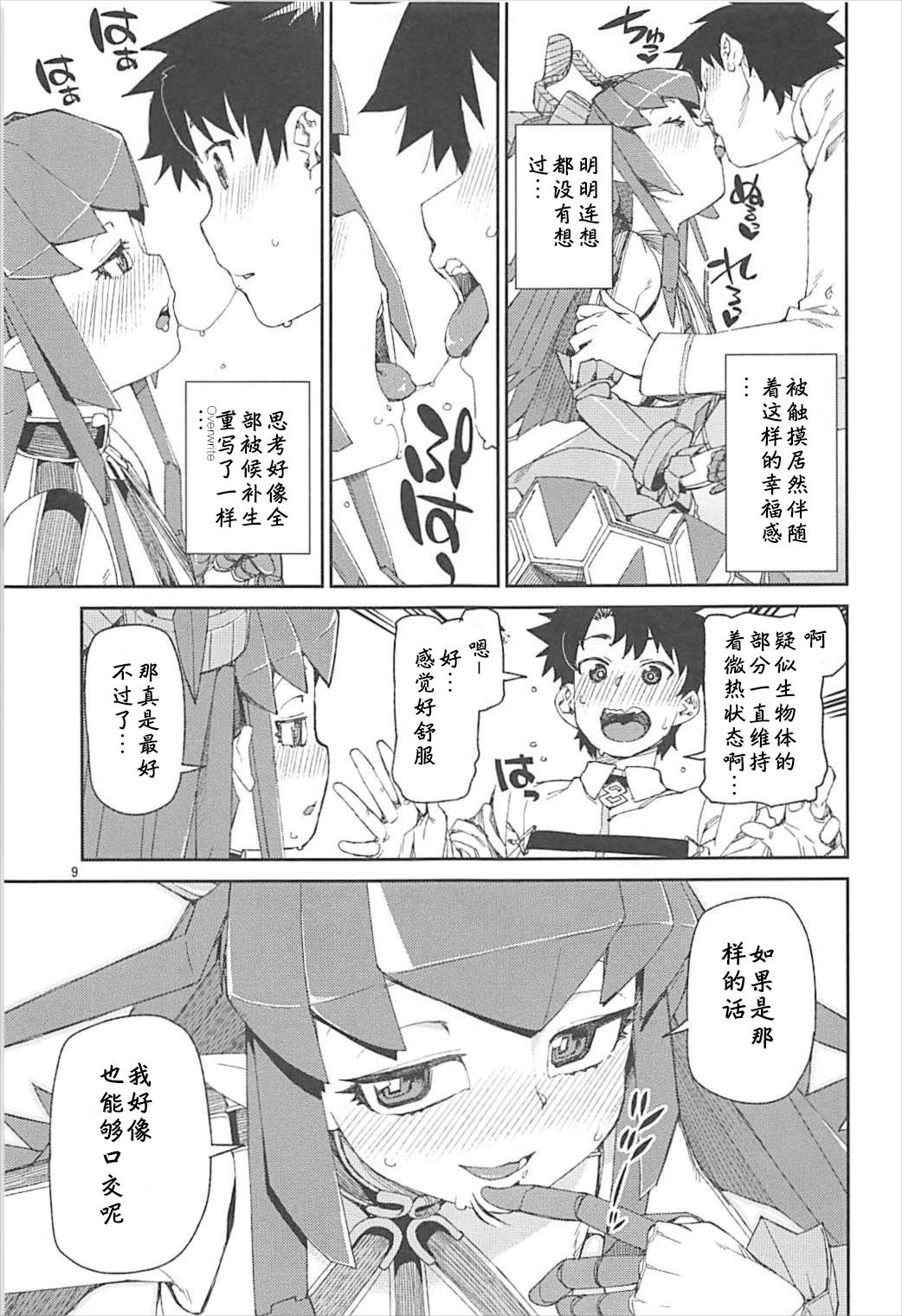 (C93) [じこまんぞく (秋月伊槻)] 鋼鉄魔嬢の切ない嬌声 (Fate/Grand Order) [中国翻訳]