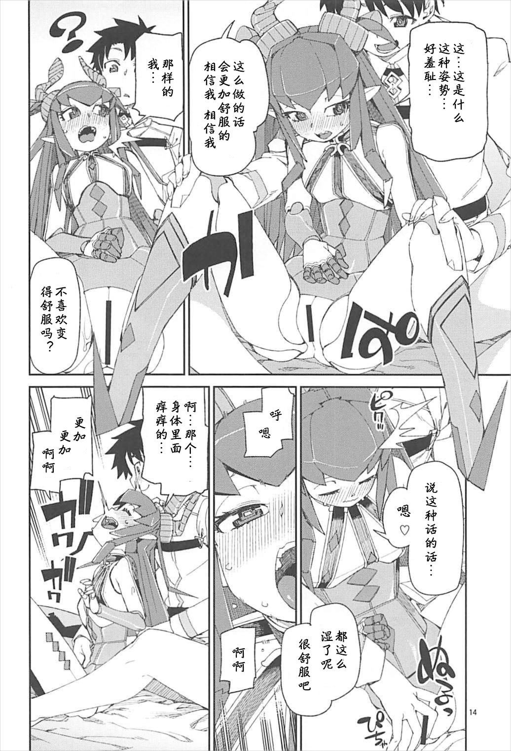 (C93) [じこまんぞく (秋月伊槻)] 鋼鉄魔嬢の切ない嬌声 (Fate/Grand Order) [中国翻訳]