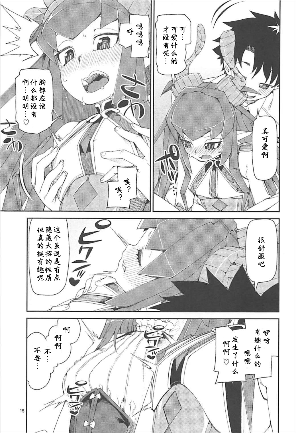 (C93) [じこまんぞく (秋月伊槻)] 鋼鉄魔嬢の切ない嬌声 (Fate/Grand Order) [中国翻訳]